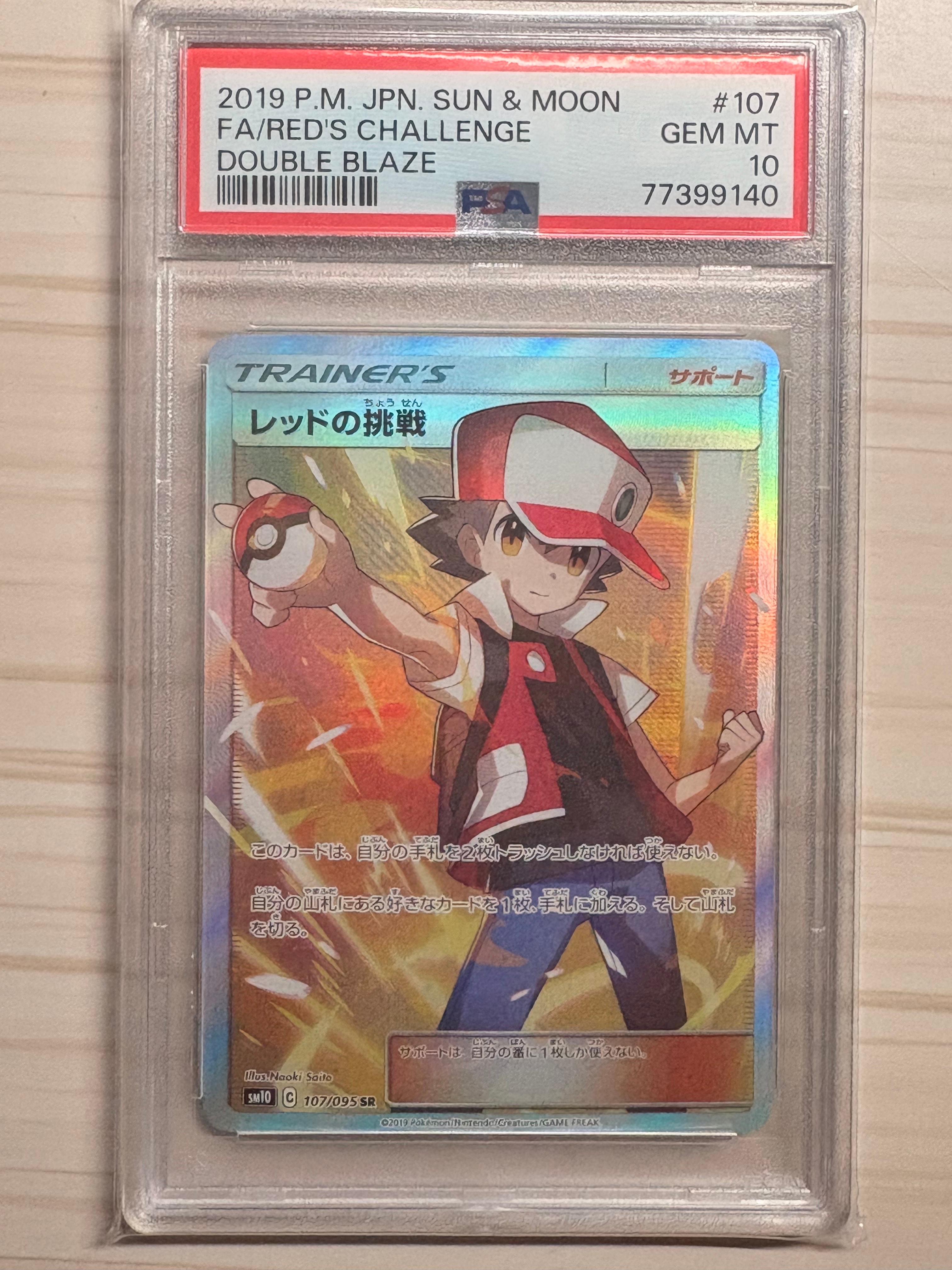 【PSA10】レッドの挑戦 SR SM10 ダブルブレイズ 1 M*様 【PSA10】レッドの挑戦 SR SM10 ダブルブレイズ 107 - メルカリ