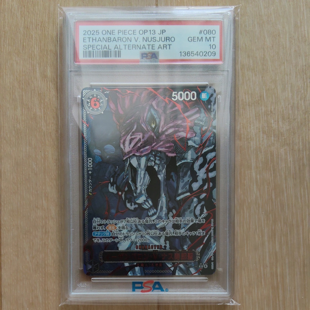 イーザンバロン・V・ナス寿郎聖 R-P PSA10 PSA10】イーザンバロン・V・ナス寿郎聖 R-RP [OP13-080](ブースター