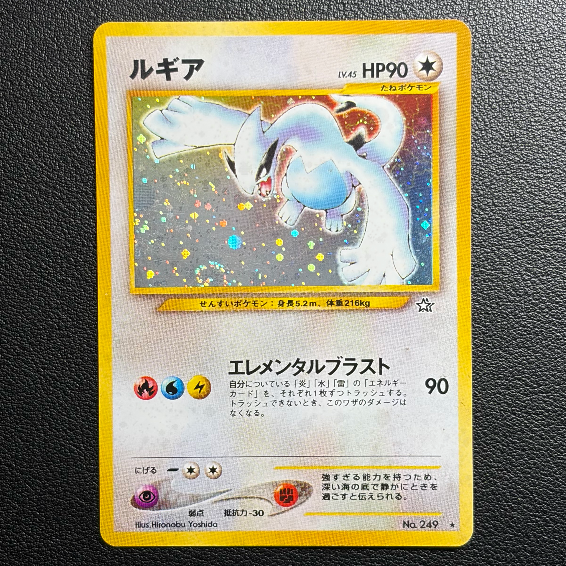 ルギア ☆ : 旧裏 [neo1 No.249](ポケモンカード☆neo 拡張パック「金