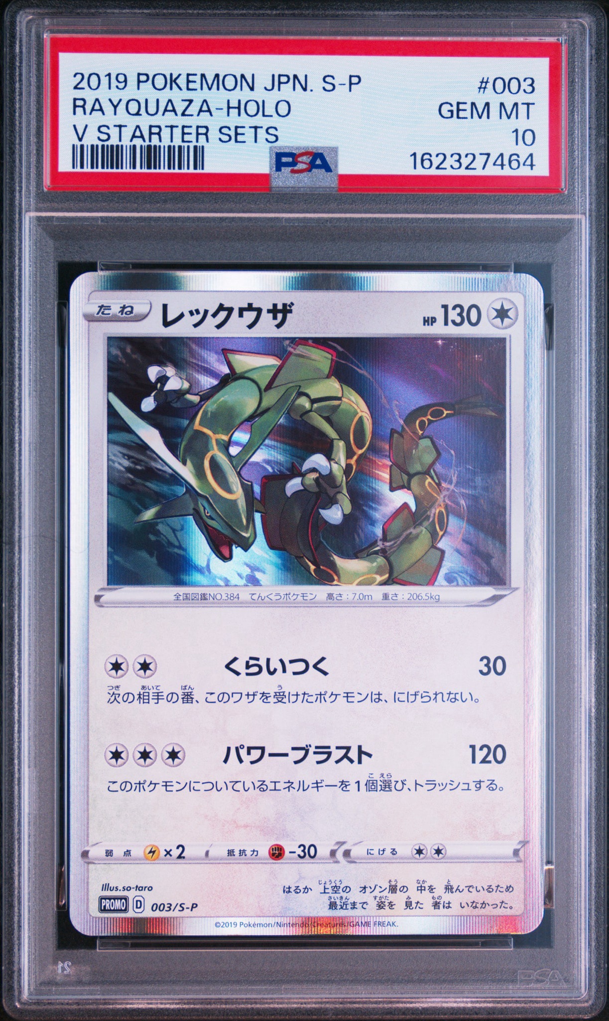 Rayquaza P [S-P 003](Promotional Cards "Starter Set V Purchase Bonus")