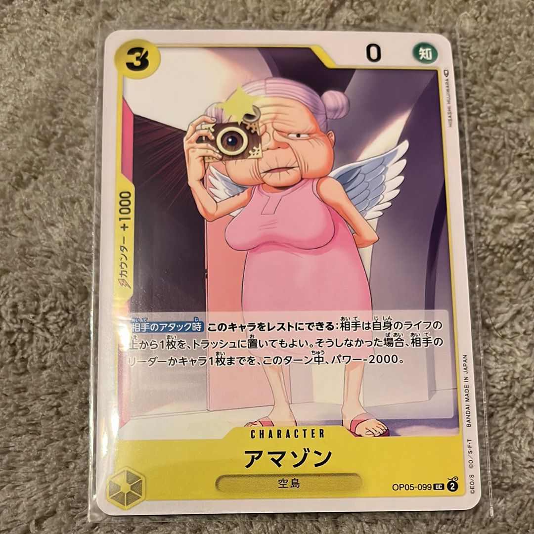 アマゾン UC [OP05-099] (ブースターパック 新時代の主役)