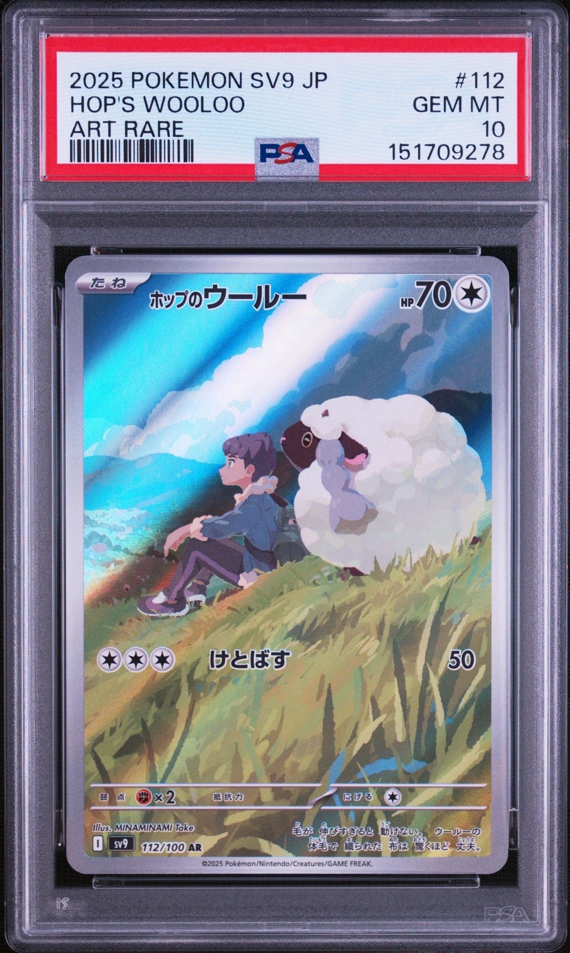 PSA10】ホップのウールー AR [SV9 112/100](拡張パック「バトル