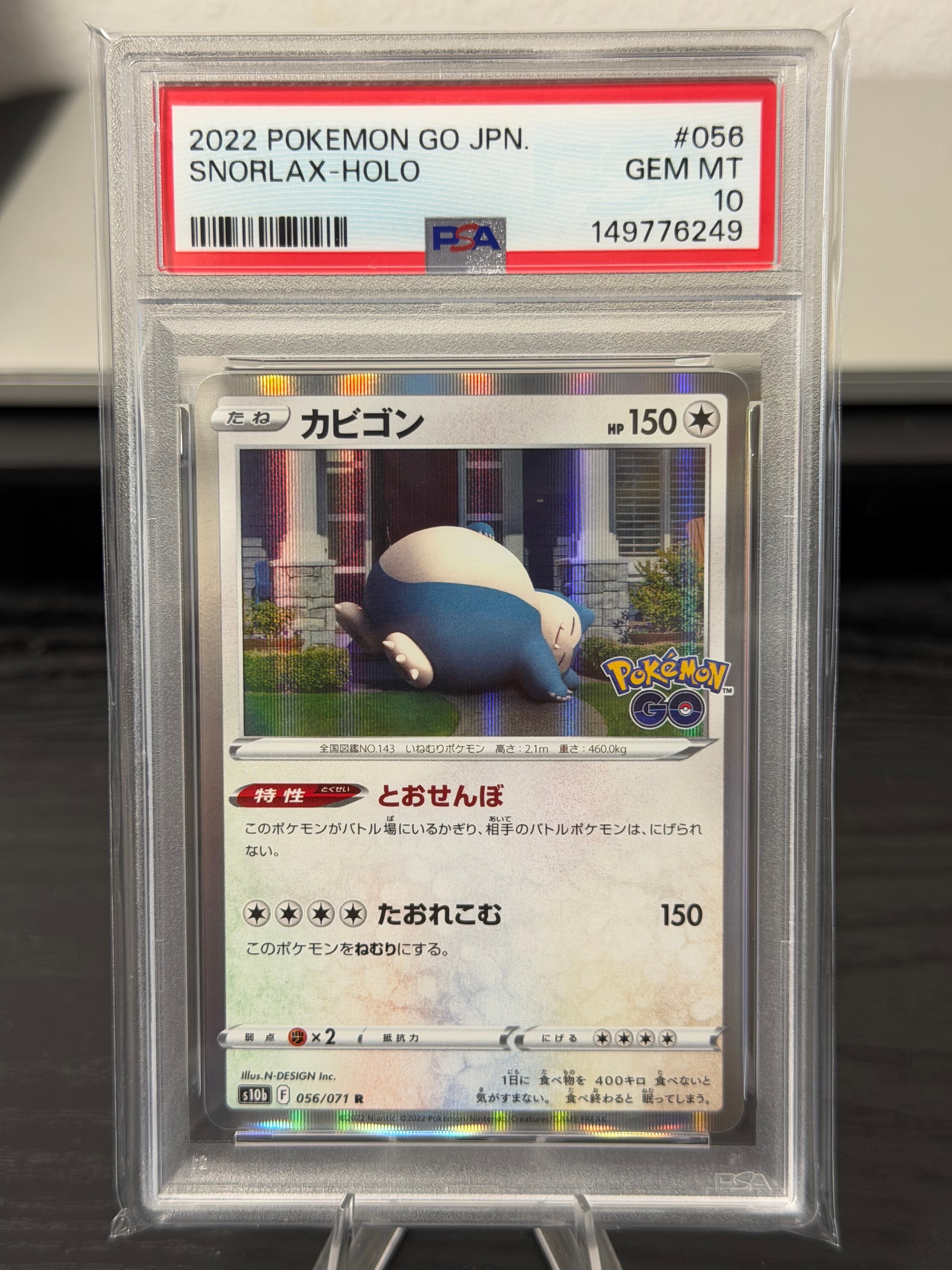 カビゴン R[s10b 056/071](強化拡張パック「Pokemon GO」)通販・買取