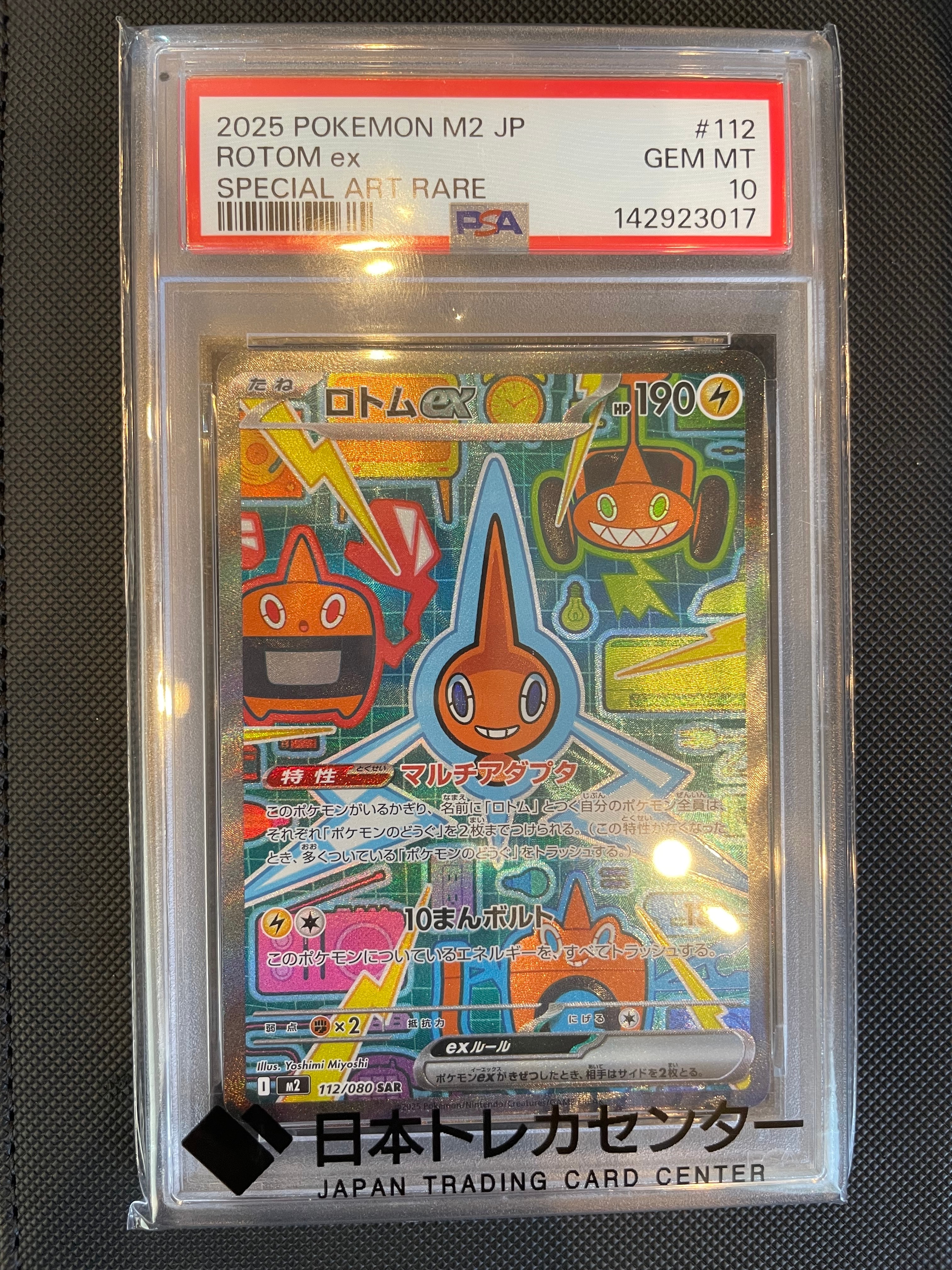 ロトムex SAR [M2 112/080](拡張パック「インフェルノX」)の新品/中古