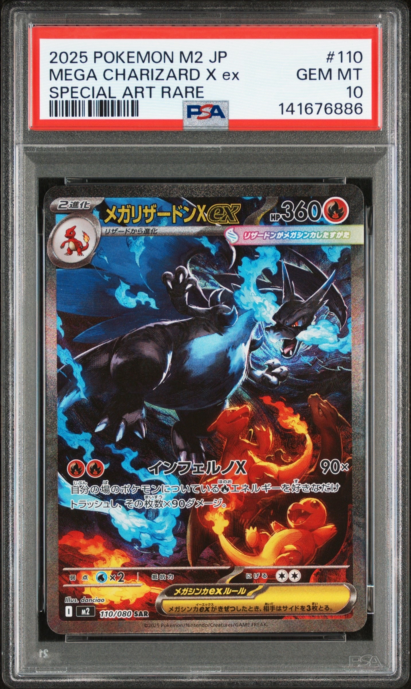 メガリザードンXex SAR [M2 110/080](拡張パック「インフェルノX」)