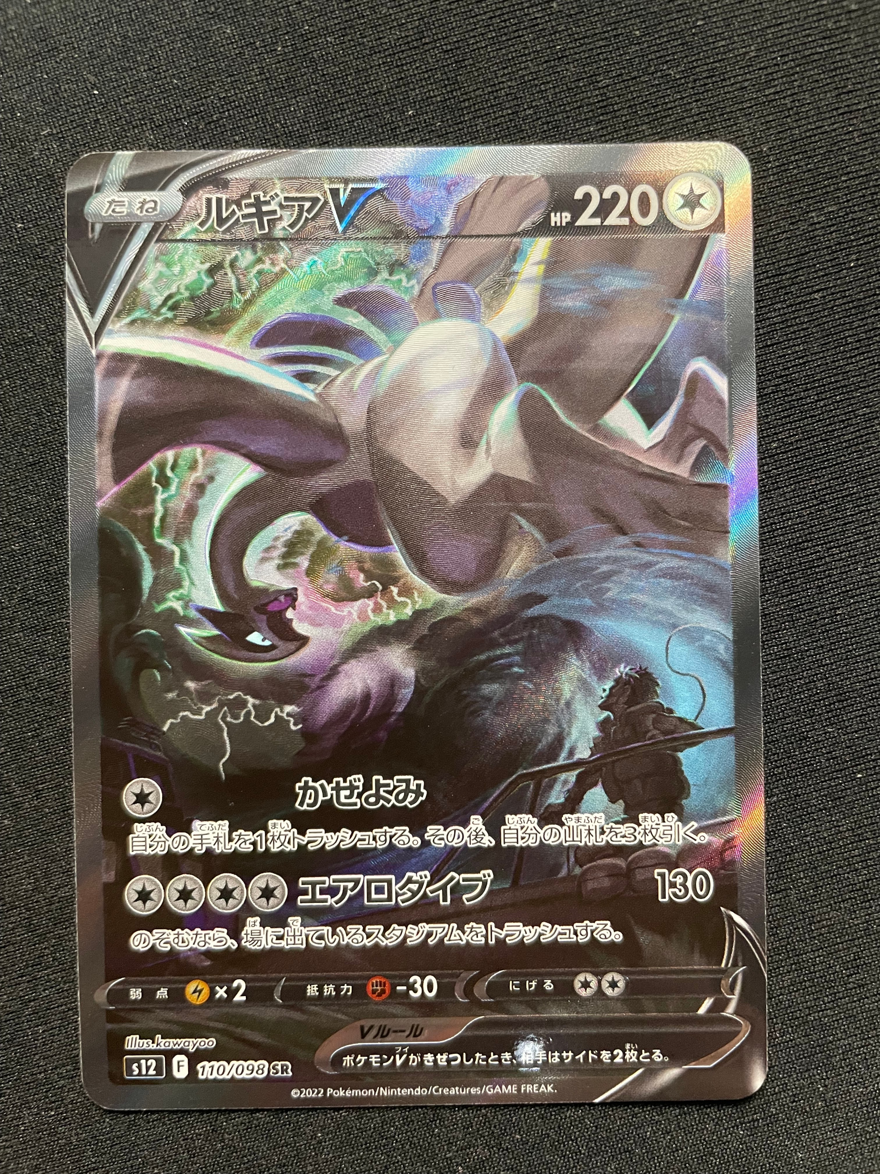 ルギアV SR:SA[s12 110/098](拡張パック「パラダイムトリガー」)