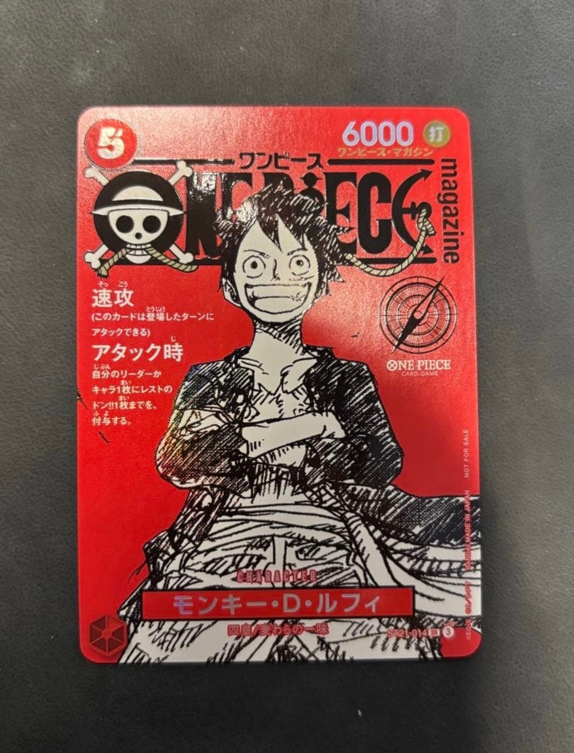 モンキー・D・ルフィ SR [ST21-014](プロモーションカード「ワンピースマガジン 特集 週刊少年ジャンプとワンピース 020」)