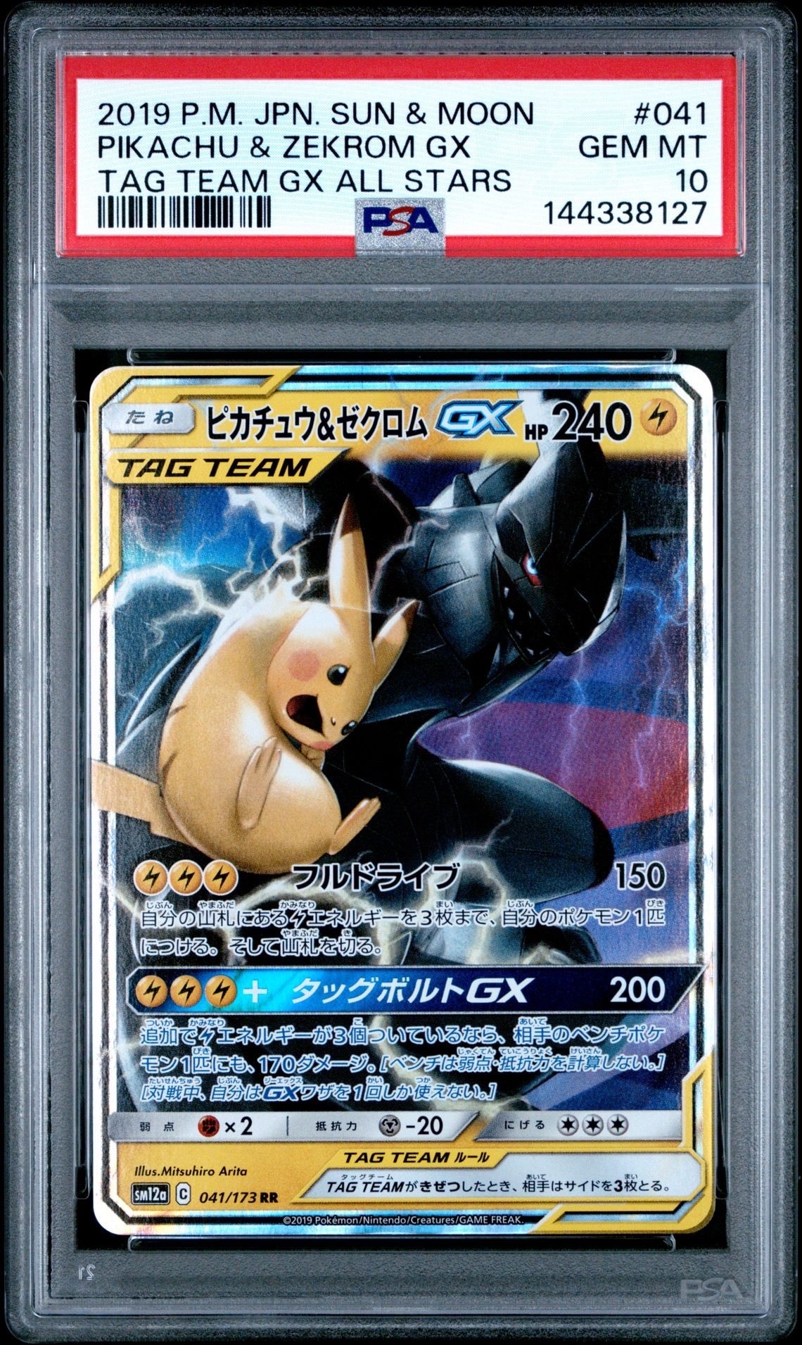 ピカチュウ&ゼクロムGX RR [SM12a 041/173](ハイクラスパック「TAG TEAM GX タッグオールスターズ」)