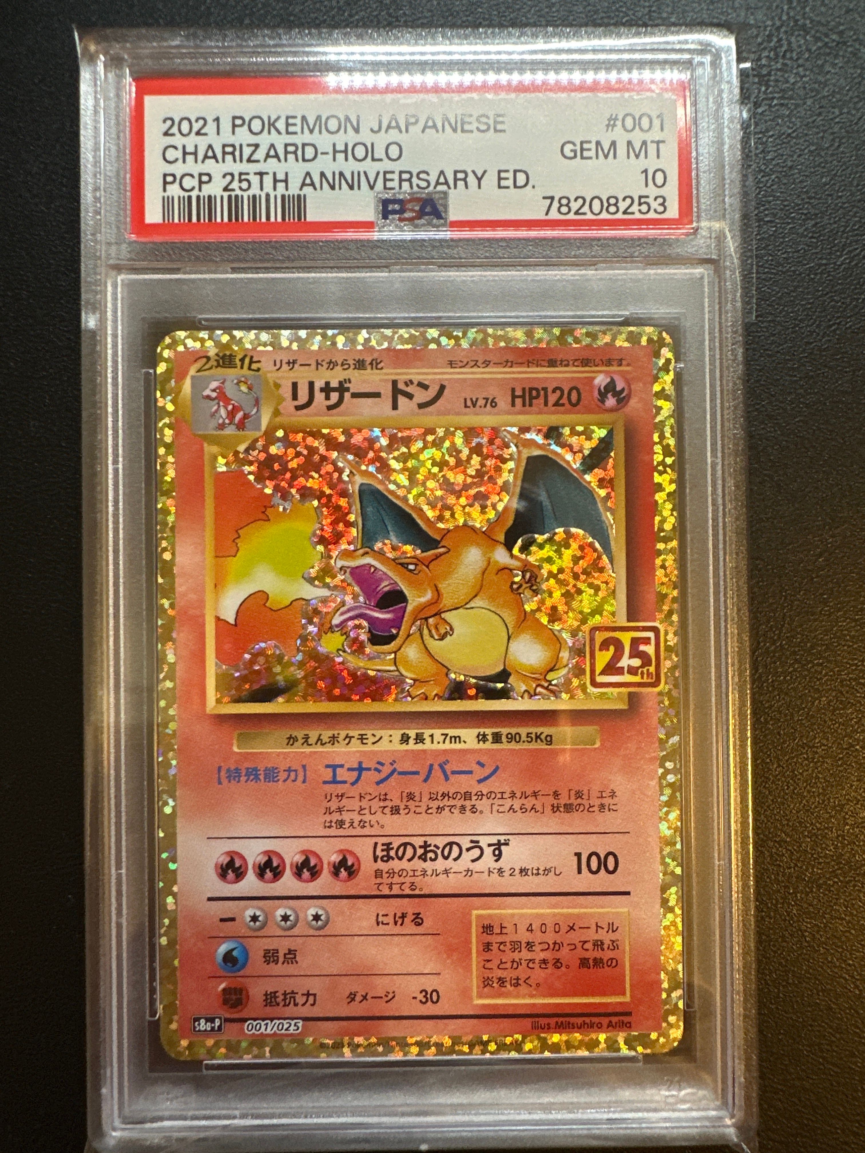 リザードン: プロモ[S8a-P 001/025](プロモカードパック 25th ANNIVERSARY edition)