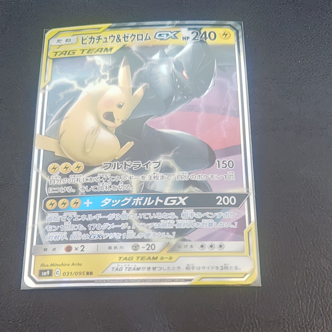 ピカチュウ&ゼクロムGX RR [SM9 031/095](拡張パック「タッグボルト」)