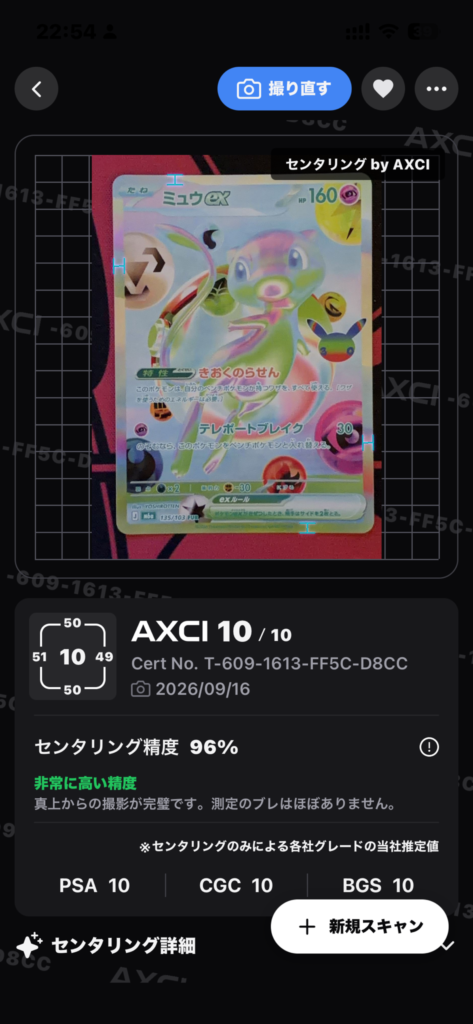 ミュウex FUR [M6a 135/103](拡張パック「30th CELEBRATION」)