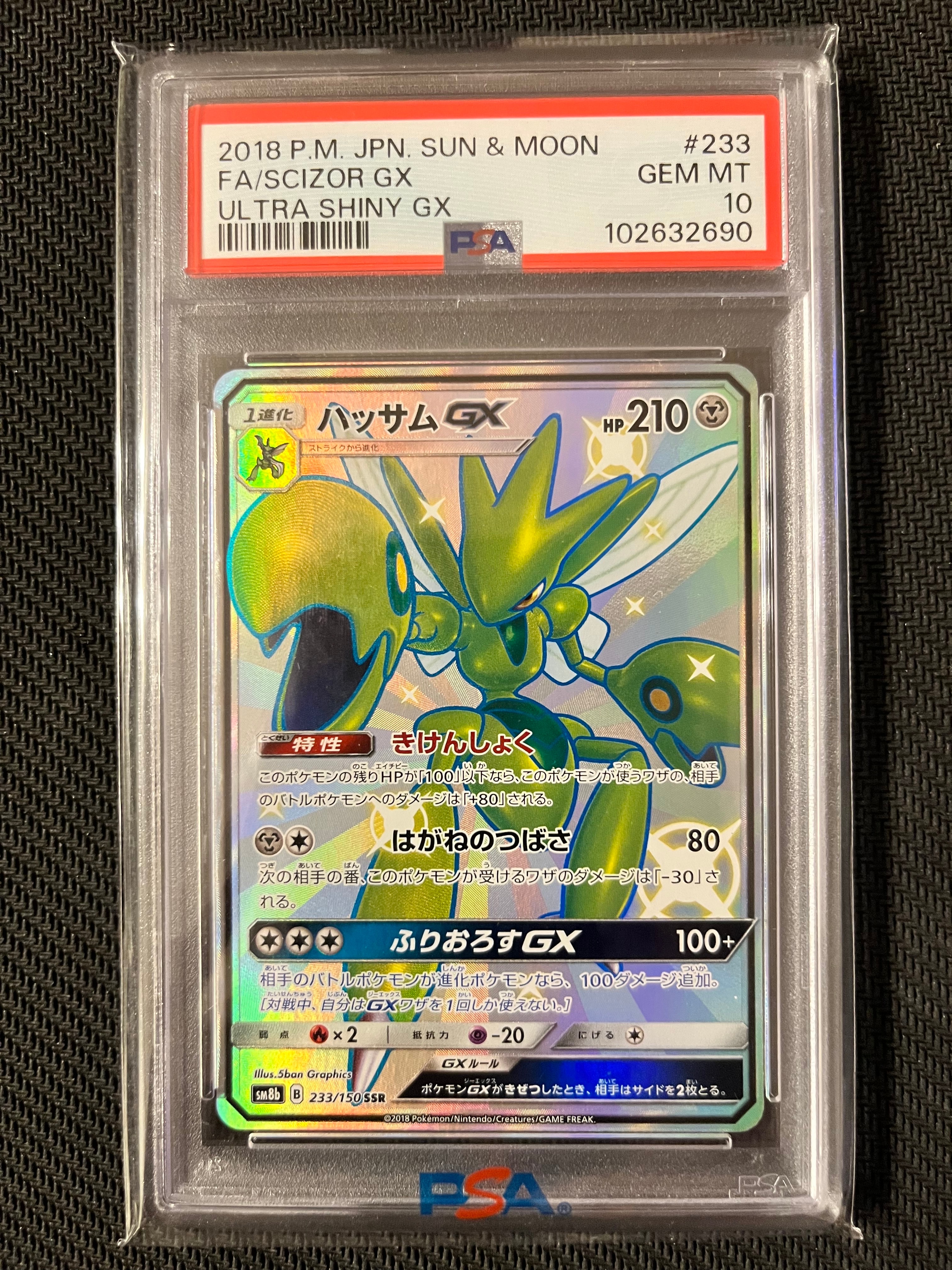 ハッサムGX SSR[SM8b 233/150](ハイクラスパック「GXウルトラ