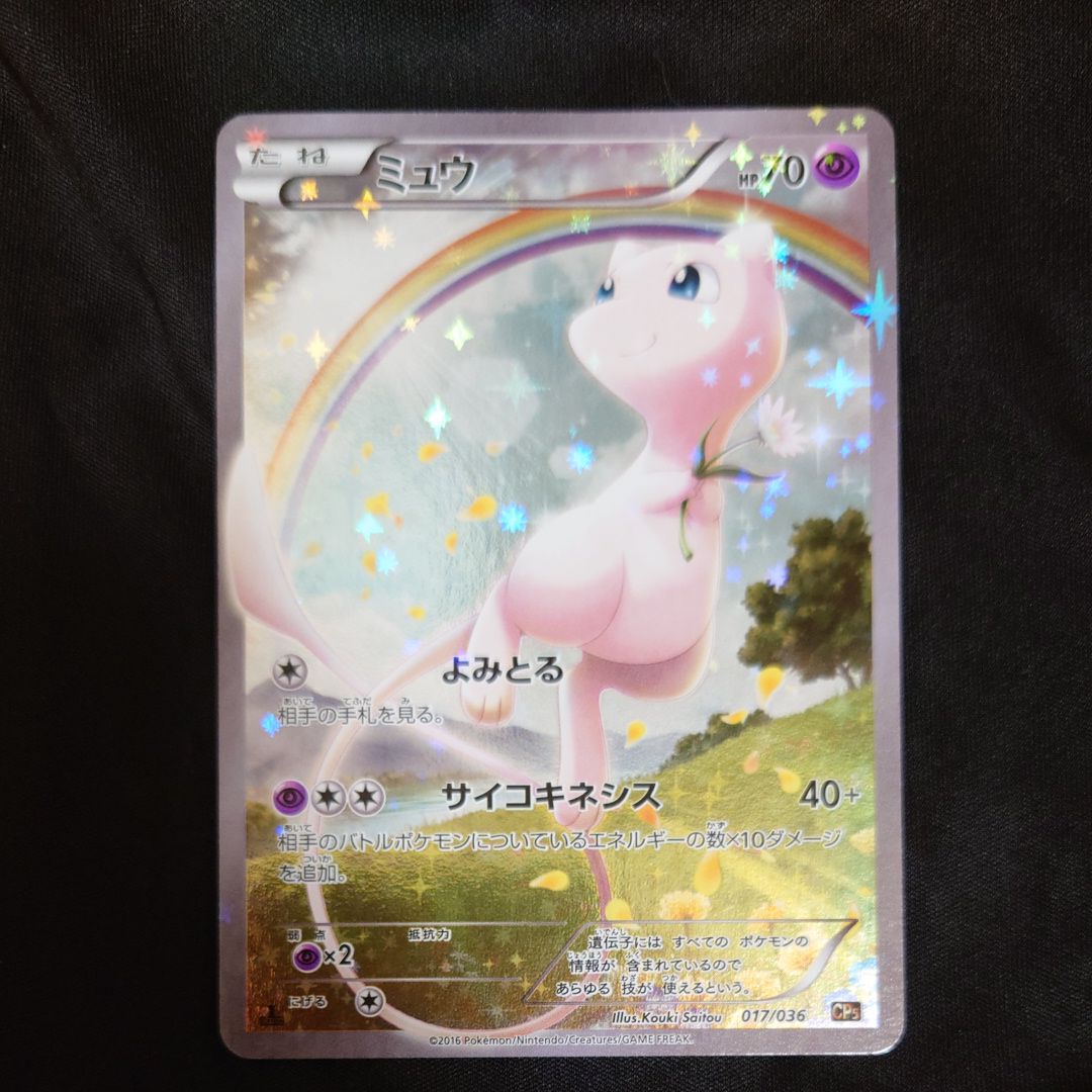 ミュウ :1ED [CP5 017/036](コンセプトパック 「幻・伝説ドリームキラコレクション 」)