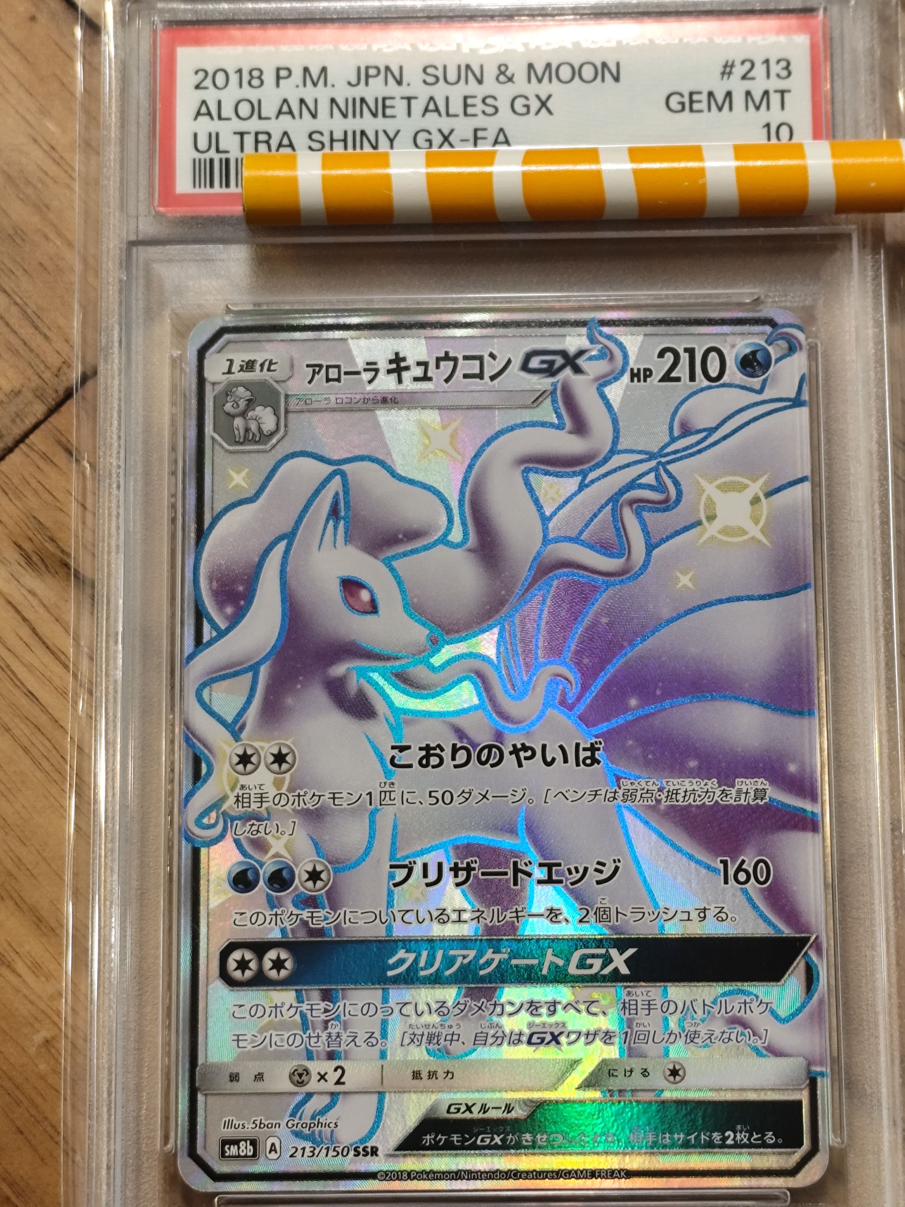 アローラキュウコンGX SSR[SM8b 213/150](ハイクラスパック「GXウルトラシャイニー」)