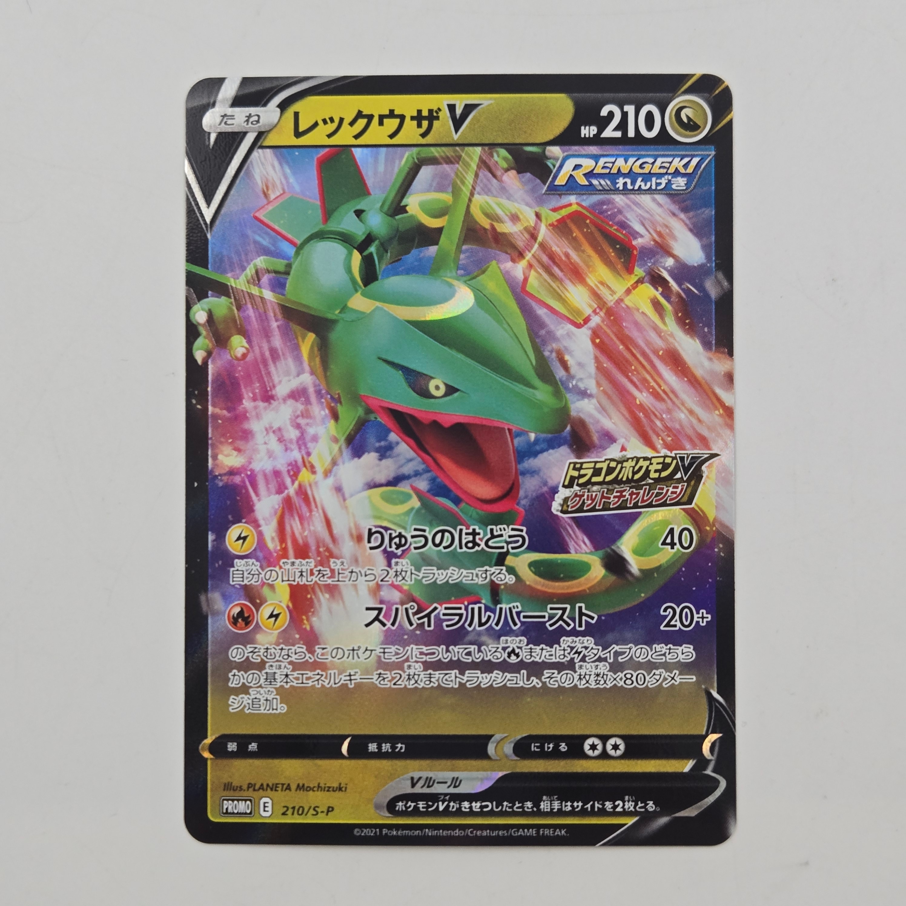 即日発送！【PSA10】レックウザV: プロモ P [S-P 210] レックウザV: プロモ P [S-P 210](プロモーションカード「S-P」)の新品