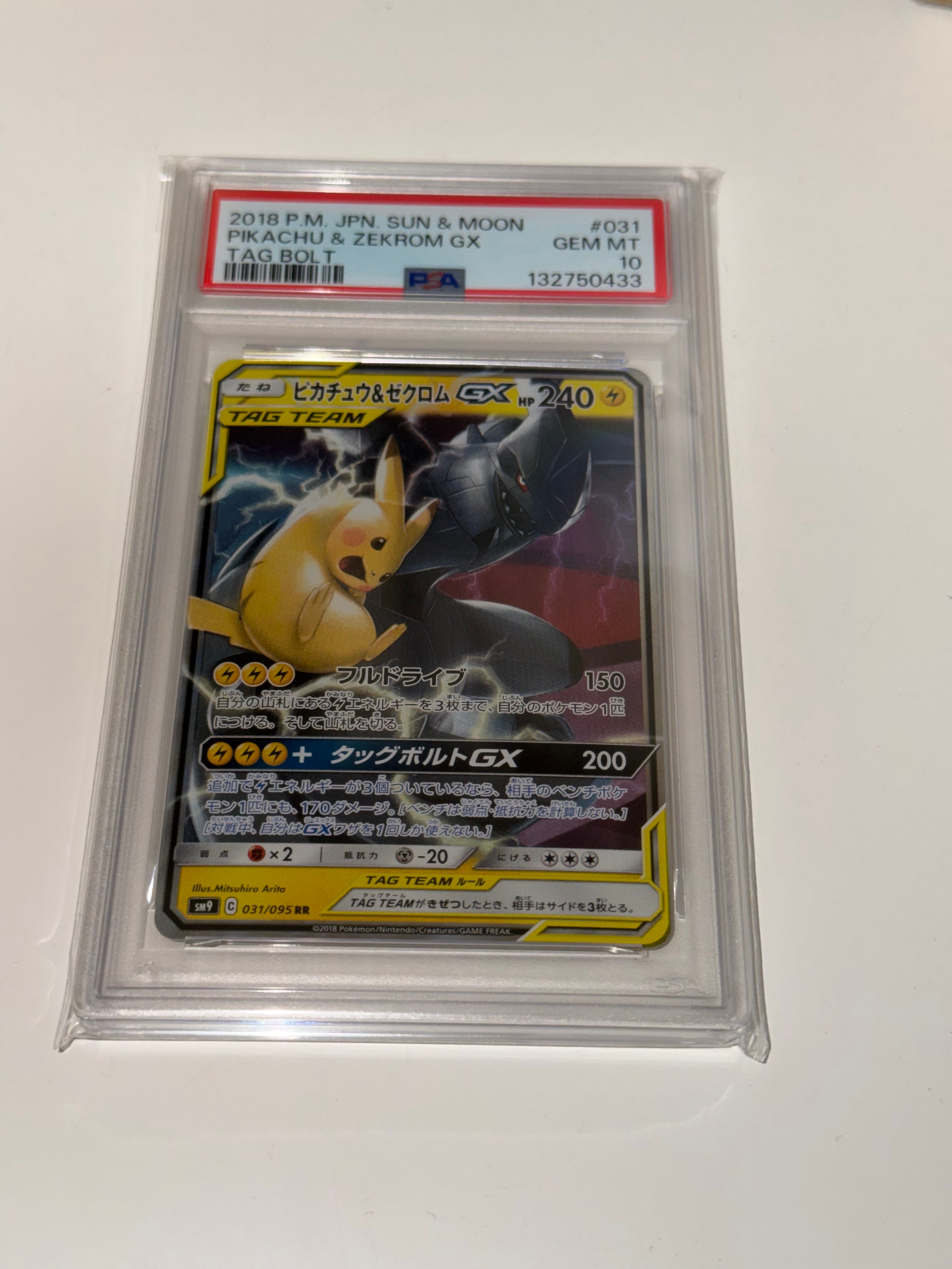 ピカチュウ&ゼクロムGX RR [SM9 031/095](拡張パック「タッグボルト」)