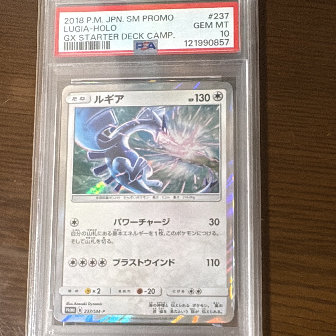 ルギア P [SM-P 237](GXスタートデッキ「Wルギアキャンペーン」)の新品