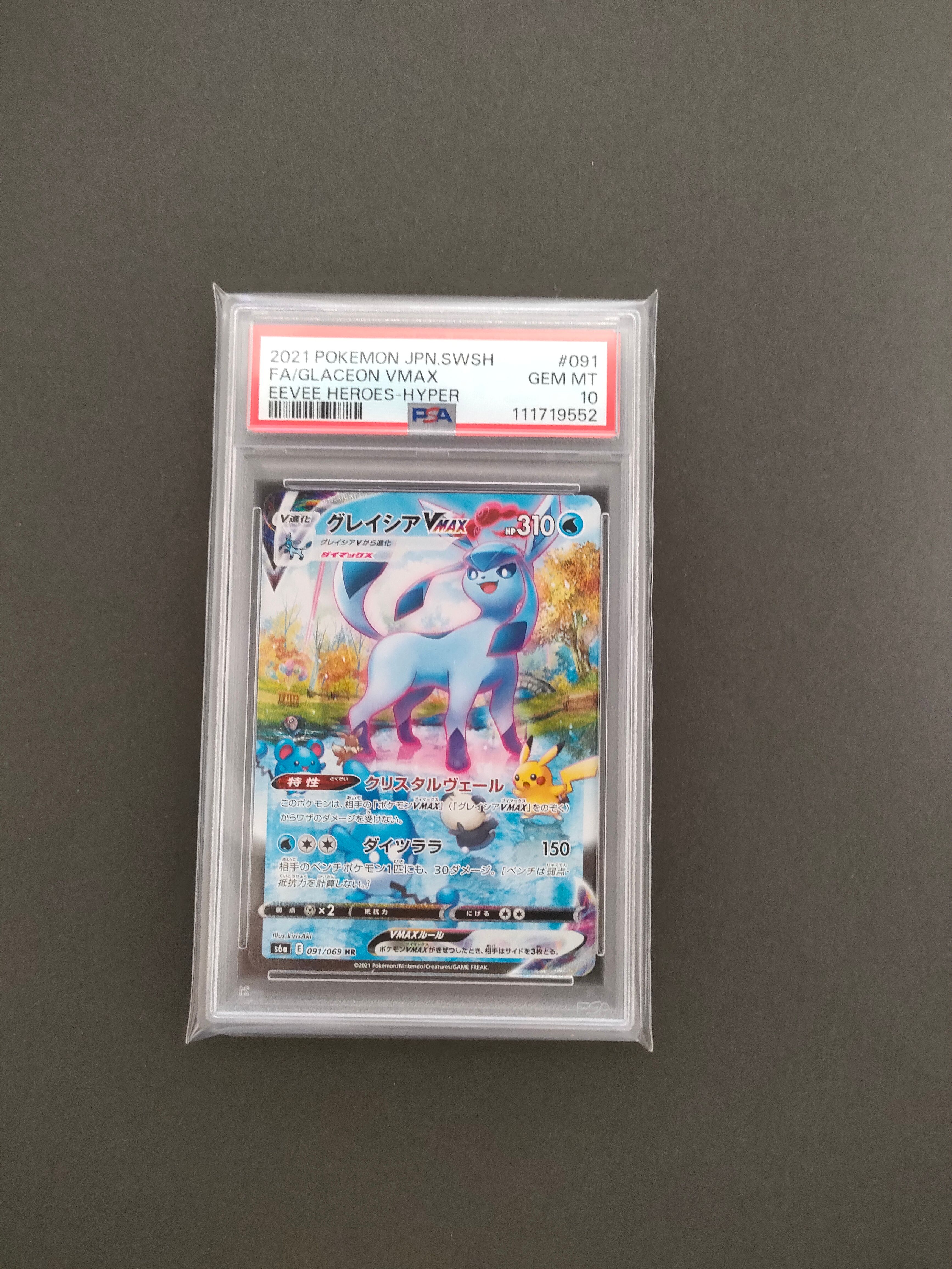 グレイシアVMAX HR: SA[S6a 091/069](強化拡張パック「イーブイヒーローズ」)