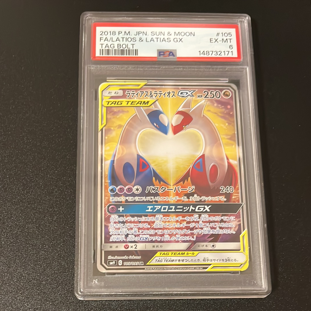 PSA10】ラティアス&ラティオスGX SR: SA (ラティラティGX) [SM9 105