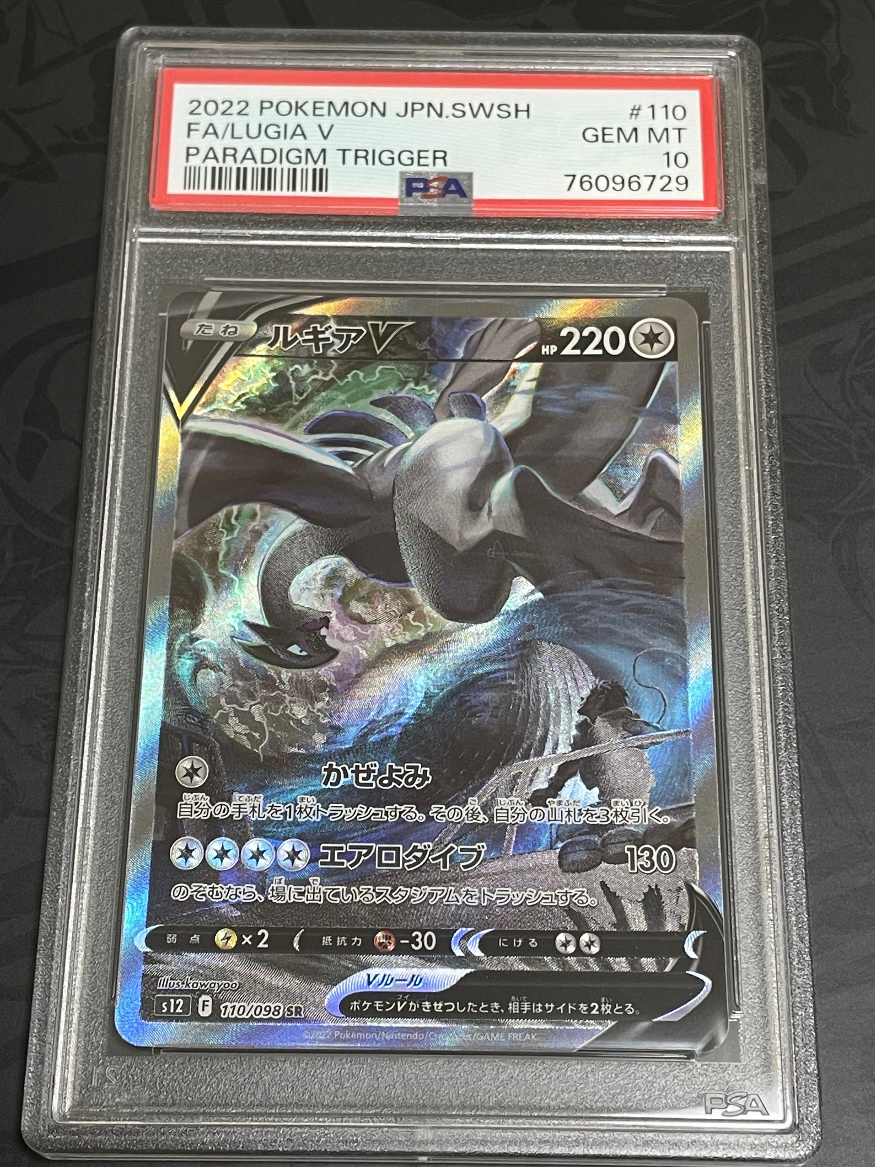 ルギアV SR:SA[s12 110/098](拡張パック「パラダイムトリガー」)