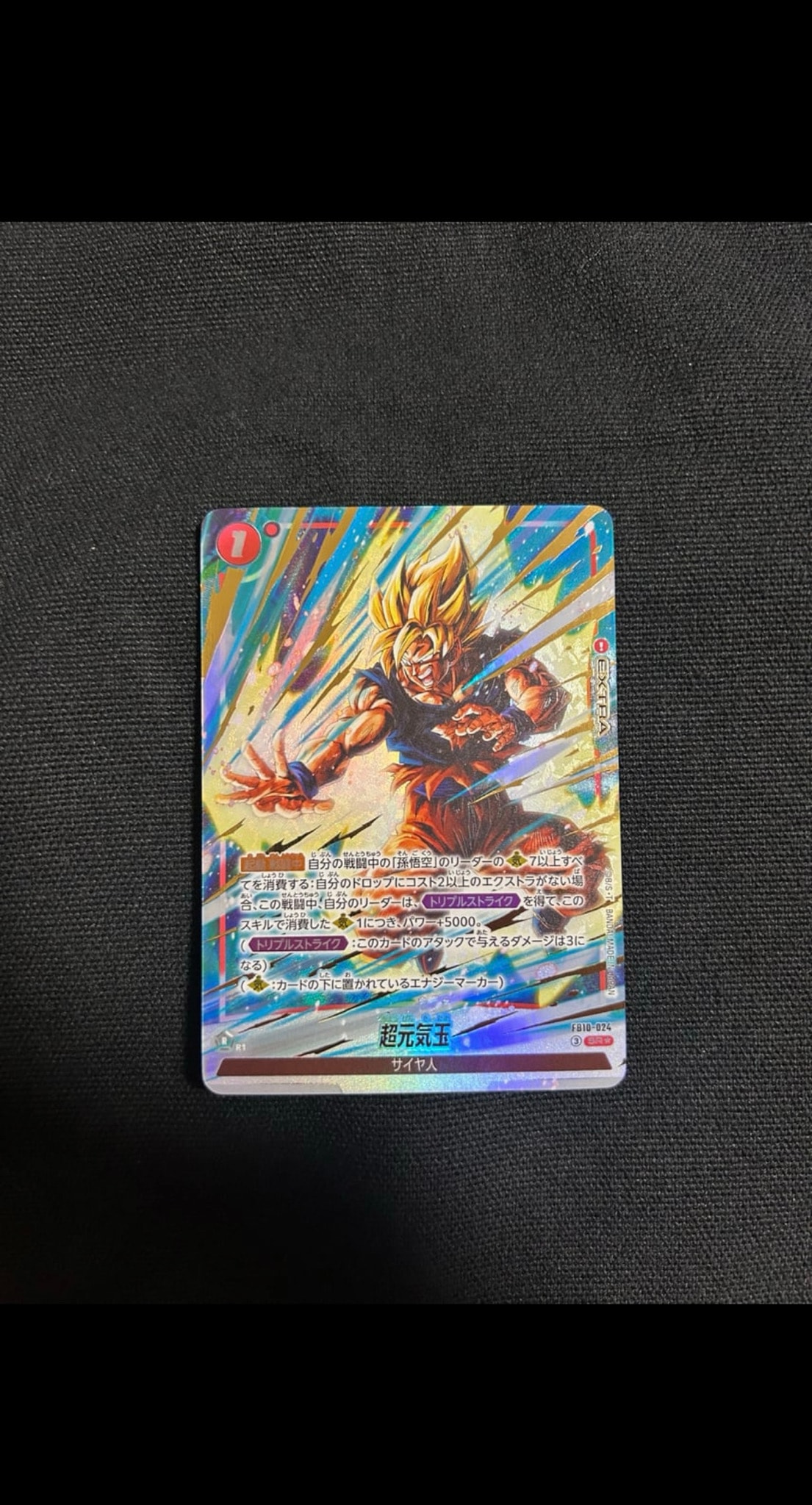 超元気玉 SR☆ [FB10-024](ブースターパック「クロスフォース」)通販
