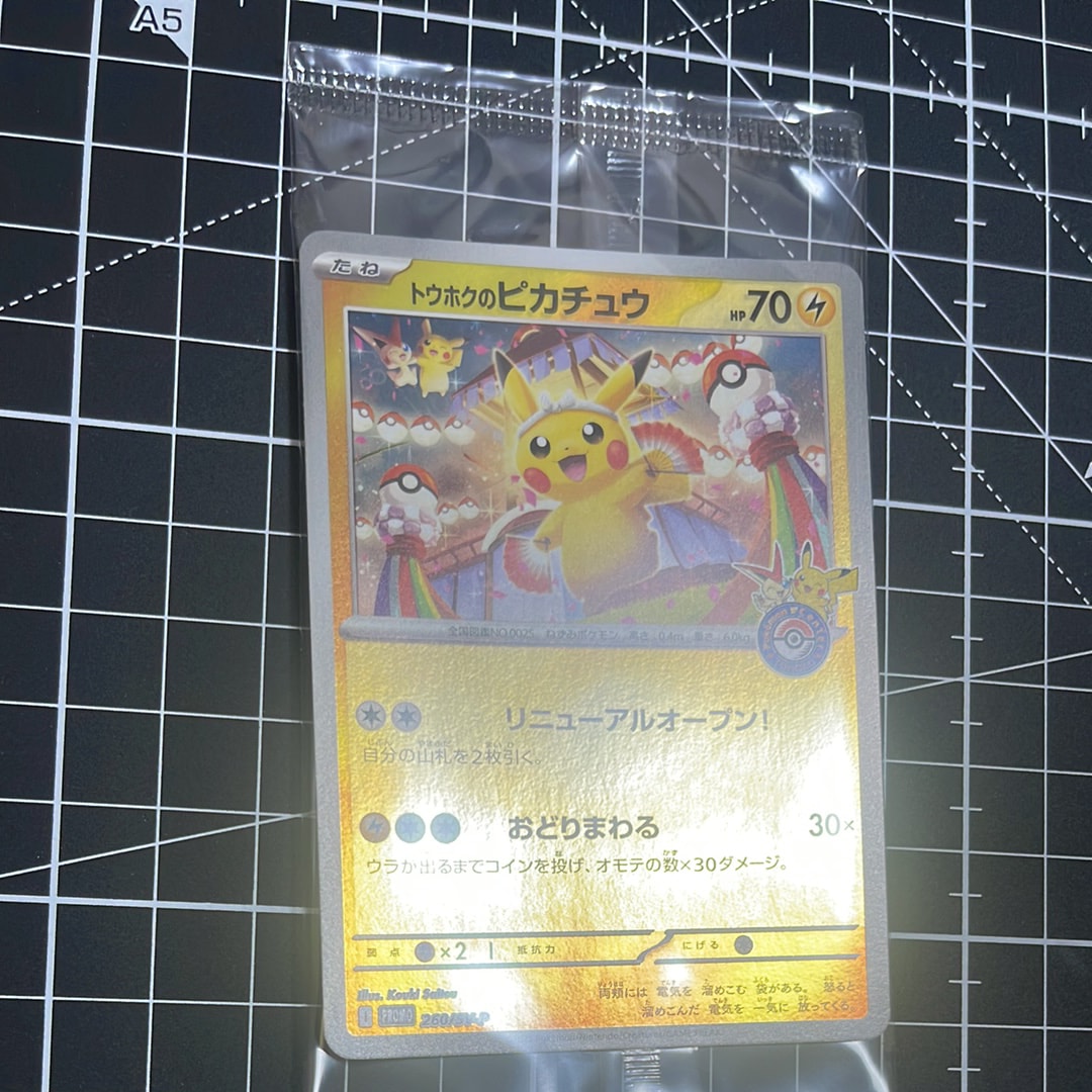トウホクのピカチュウ P [SV-P 260](スペシャルBOX「ポケモンセンタートウホク」)