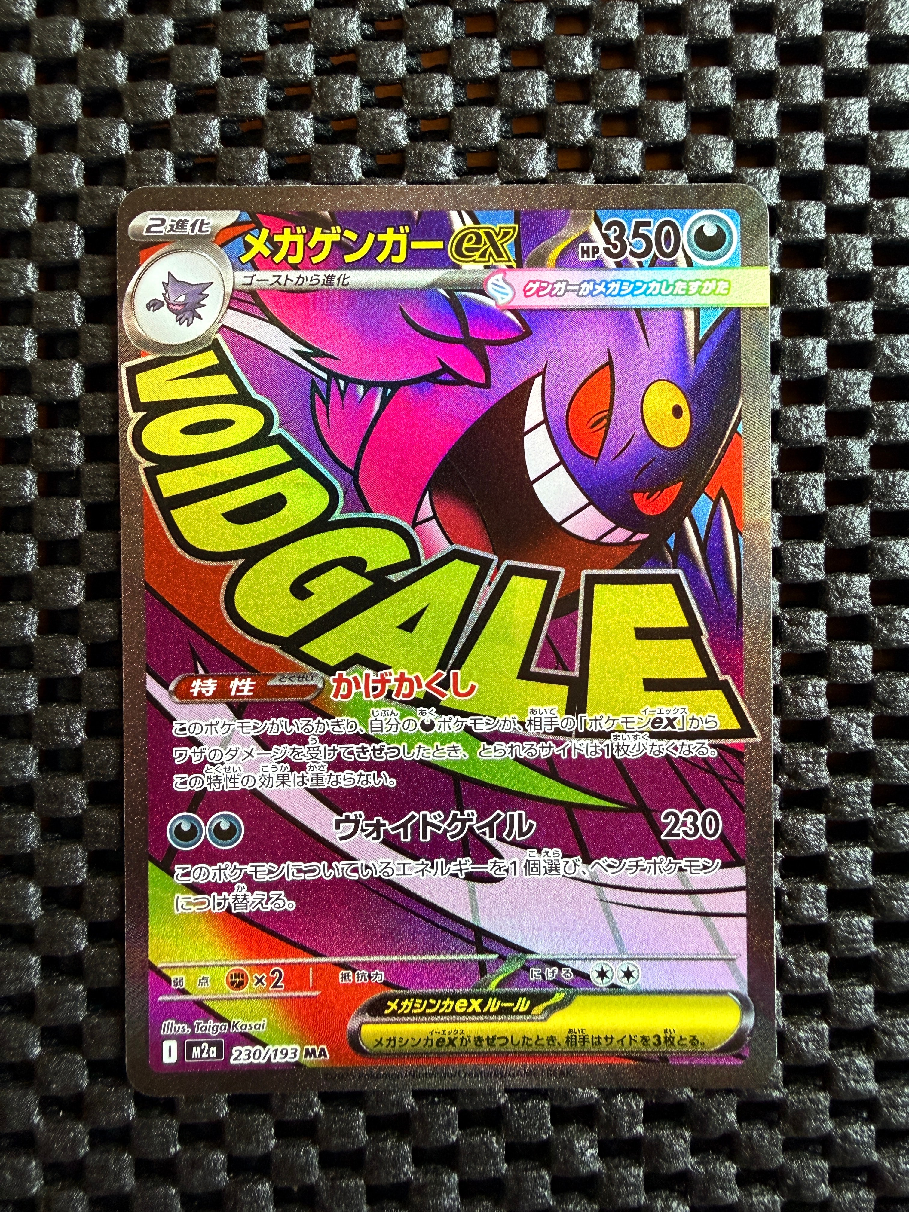 メガゲンガーex MA [M2a 230/193](ハイクラスパック「MEGAドリームex」)