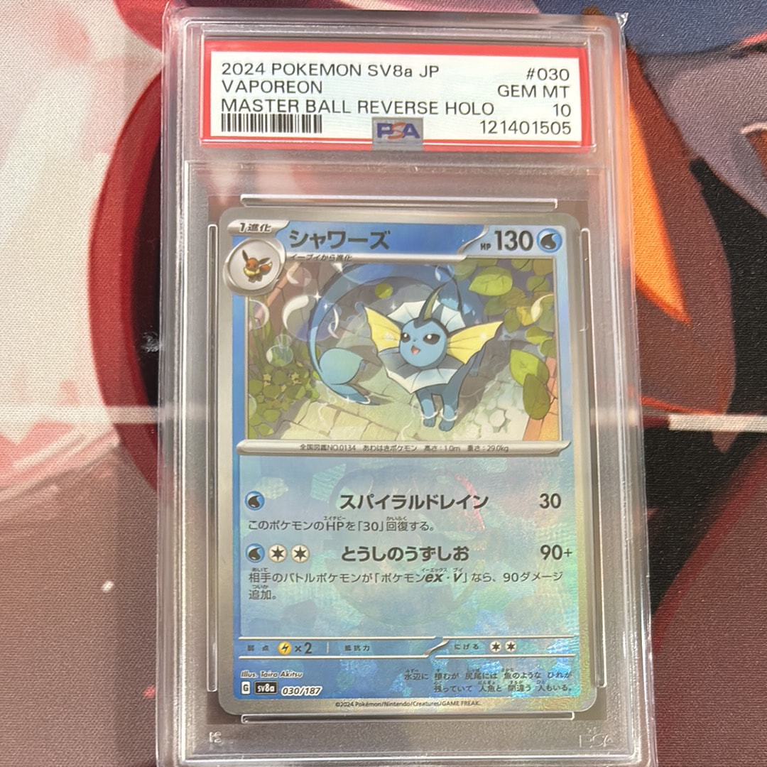 シャワーズ :マスターボールミラー [SV8a 030/187](ハイクラスパック「テラスタルフェスex」)