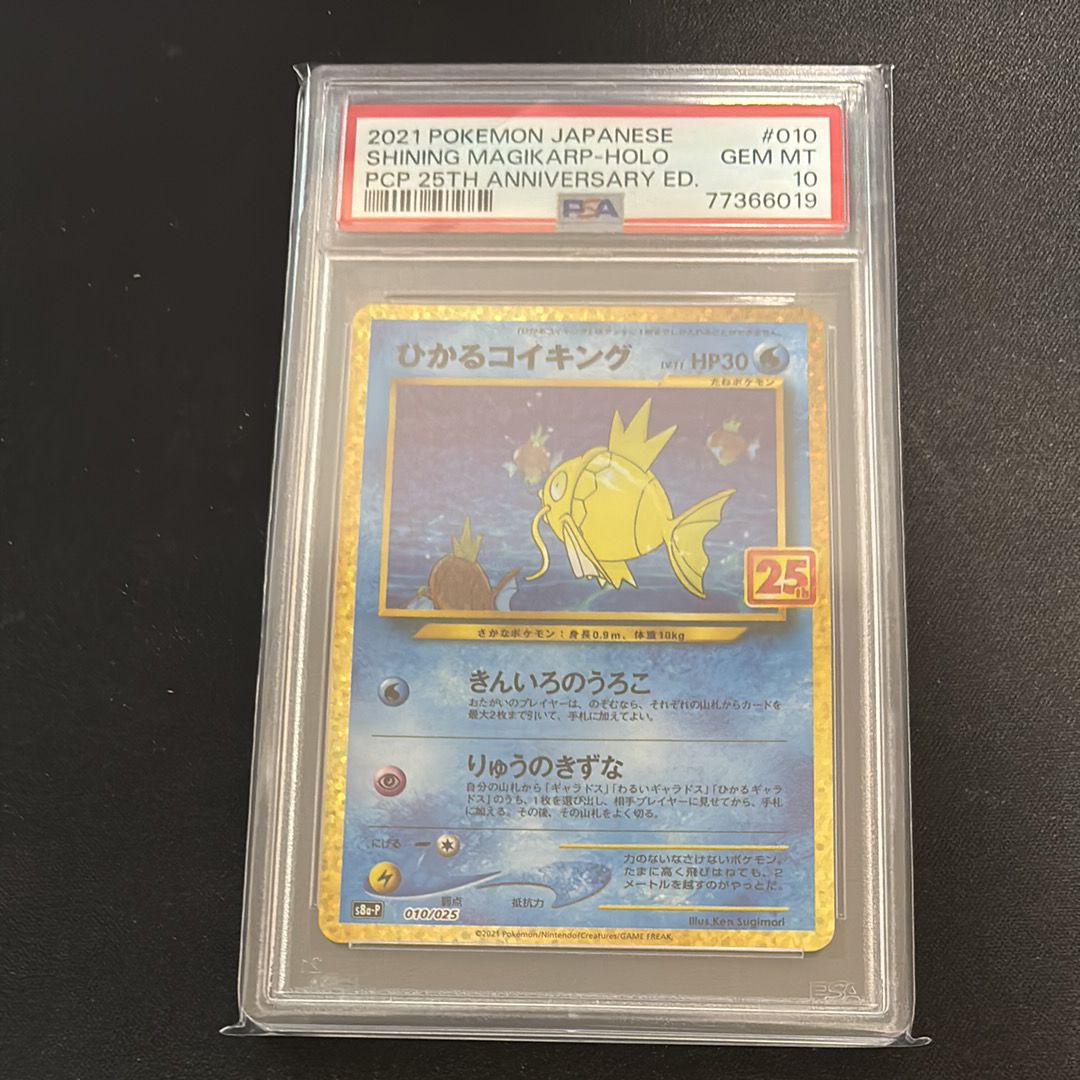 ひかるコイキング: プロモ[S8a-P 010/025](プロモカードパック 25th ANNIVERSARY edition)