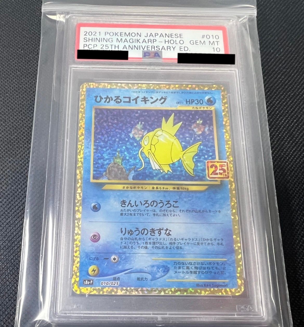 ひかるコイキング: プロモ[S8a-P 010/025](プロモカードパック 25th ANNIVERSARY edition)