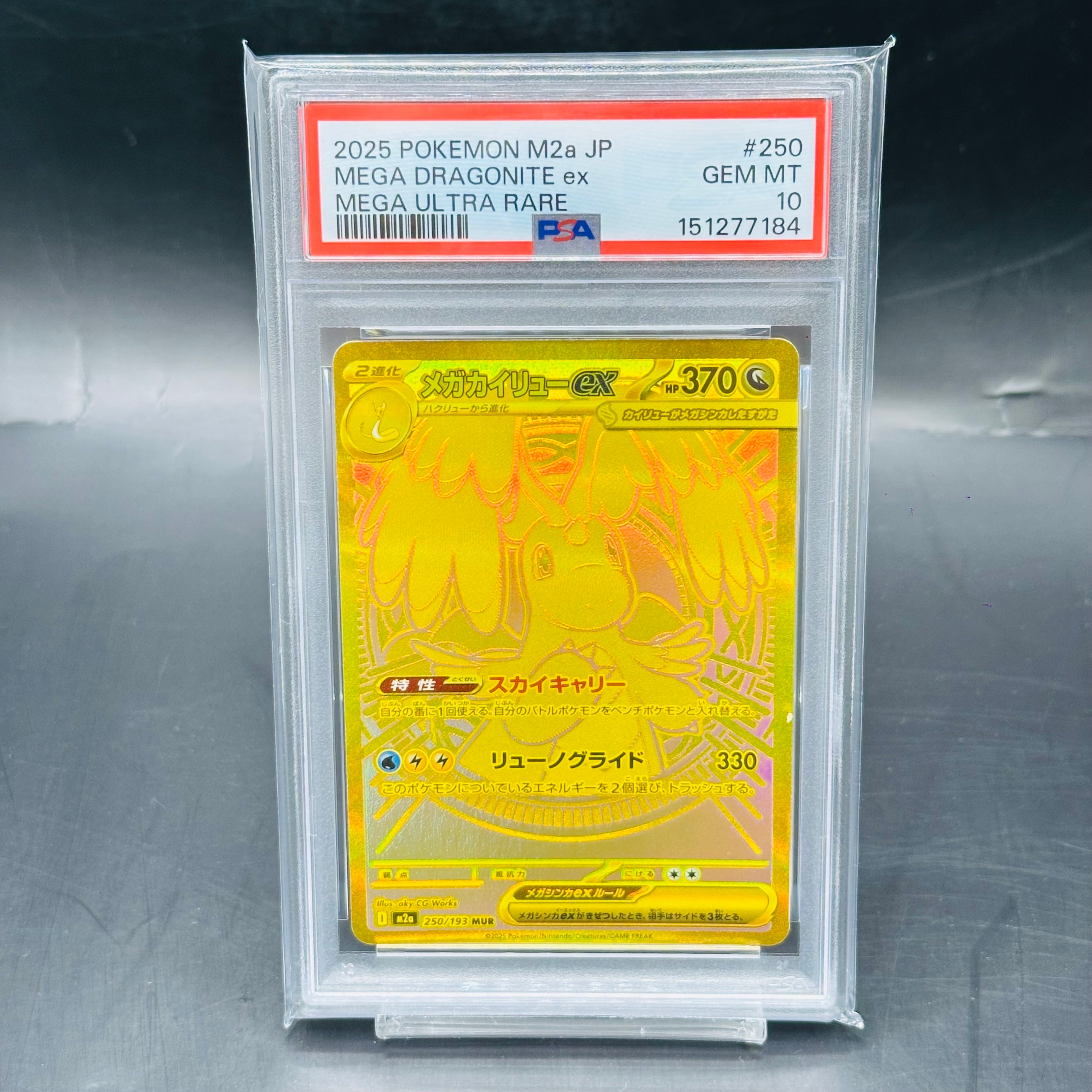 PSA10】メガカイリューex MUR [M2a 250/193](ハイクラスパック「MEGA