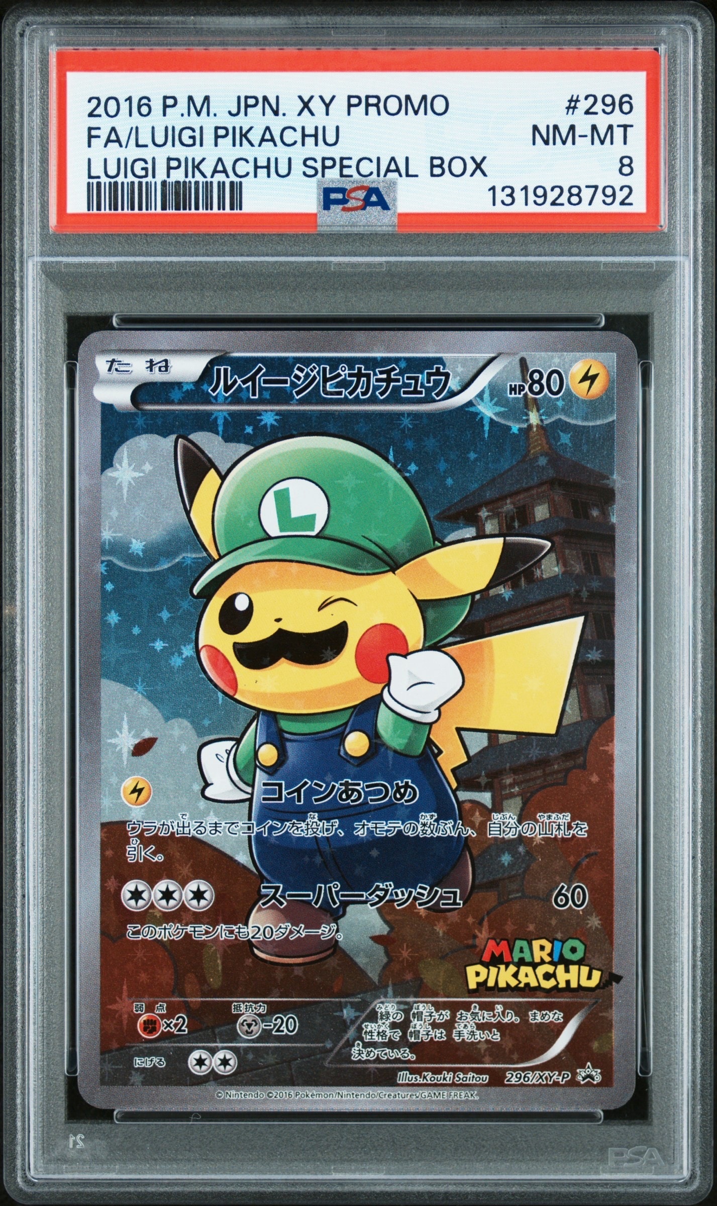 ルイージピカチュウ [XY-P 296/XY-P](プロモーションカード「ルイージ