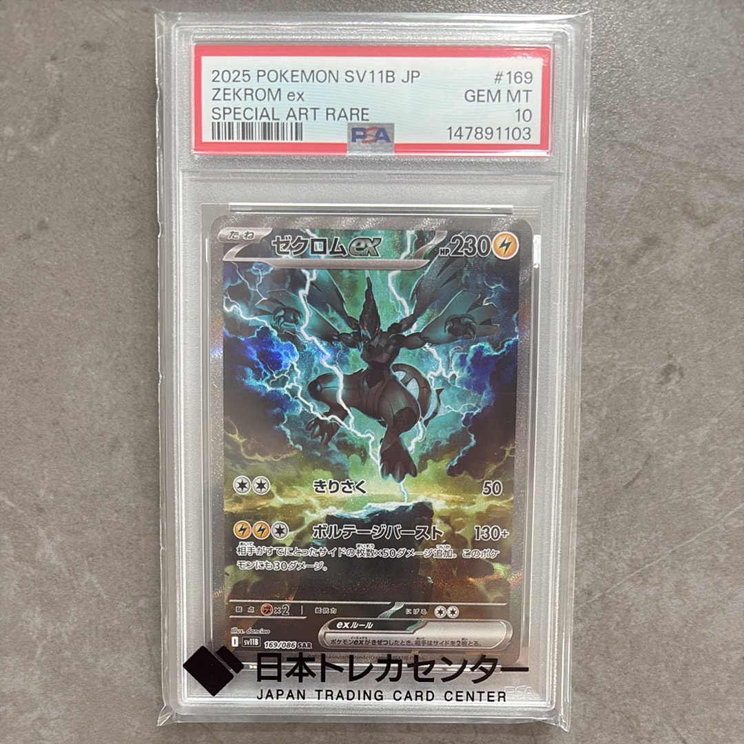 ゼクロムex SAR [SV11B 169/086](拡張パック「ブラックボルト」)の新品