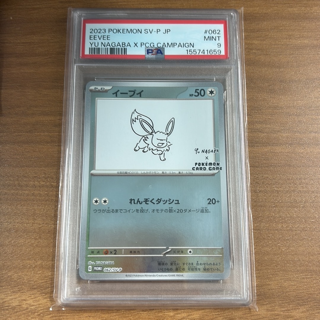イーブイ: プロモ [SV-P 062](「YU NAGABA×ポケモンカードゲーム