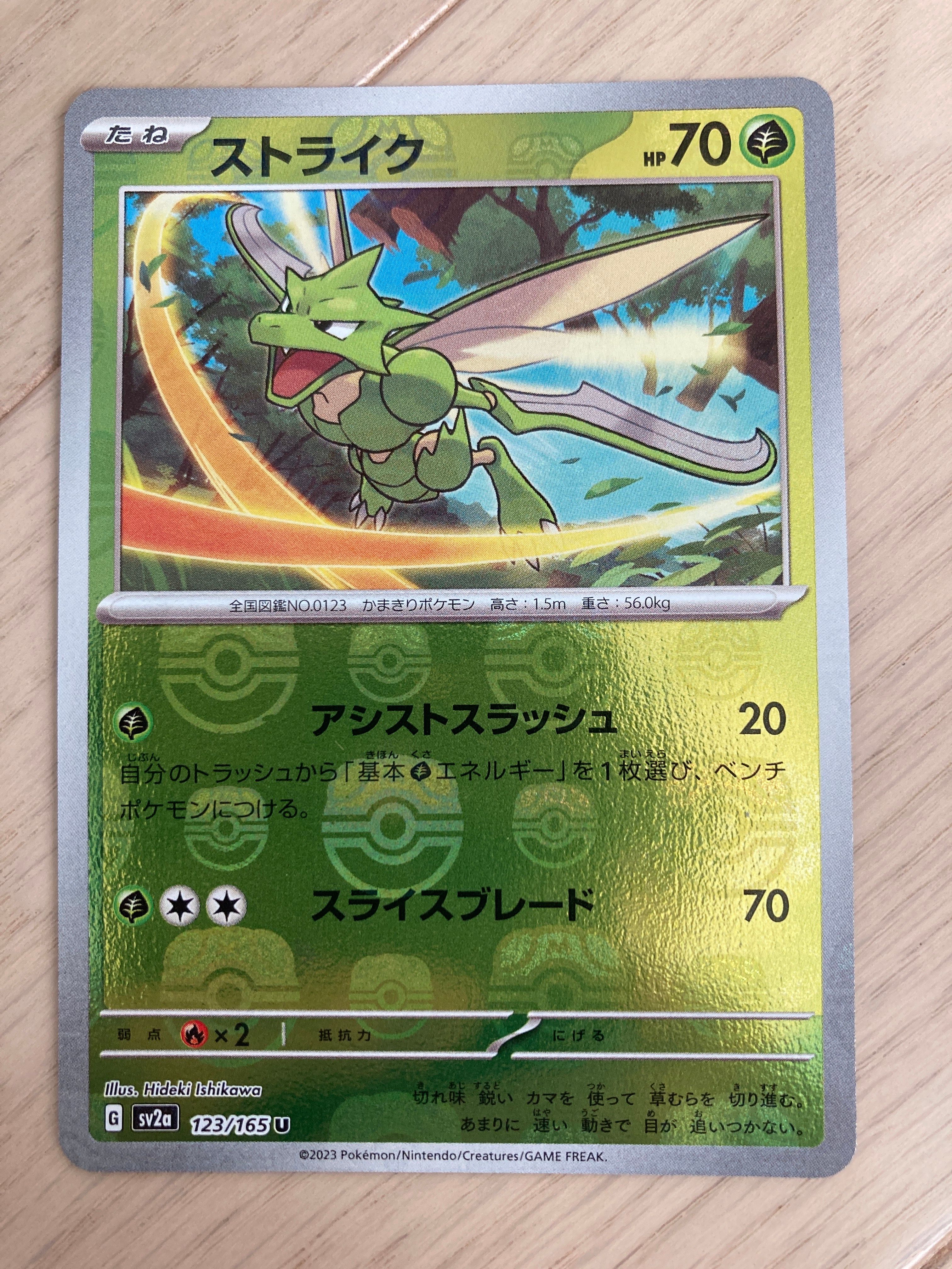 ストライク U: マスターボールミラー[SV2a 123/165](強化拡張パック「ポケモンカード151」)