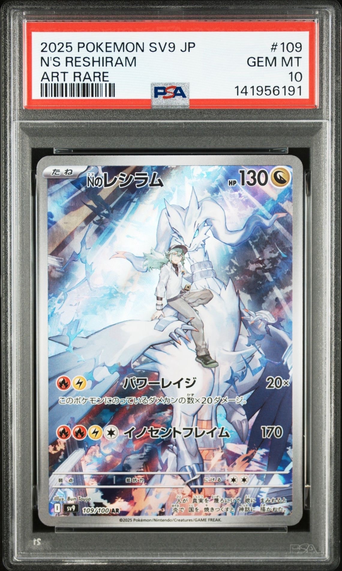 Nのレシラム AR [SV9 109/100](拡張パック「バトルパートナーズ」)