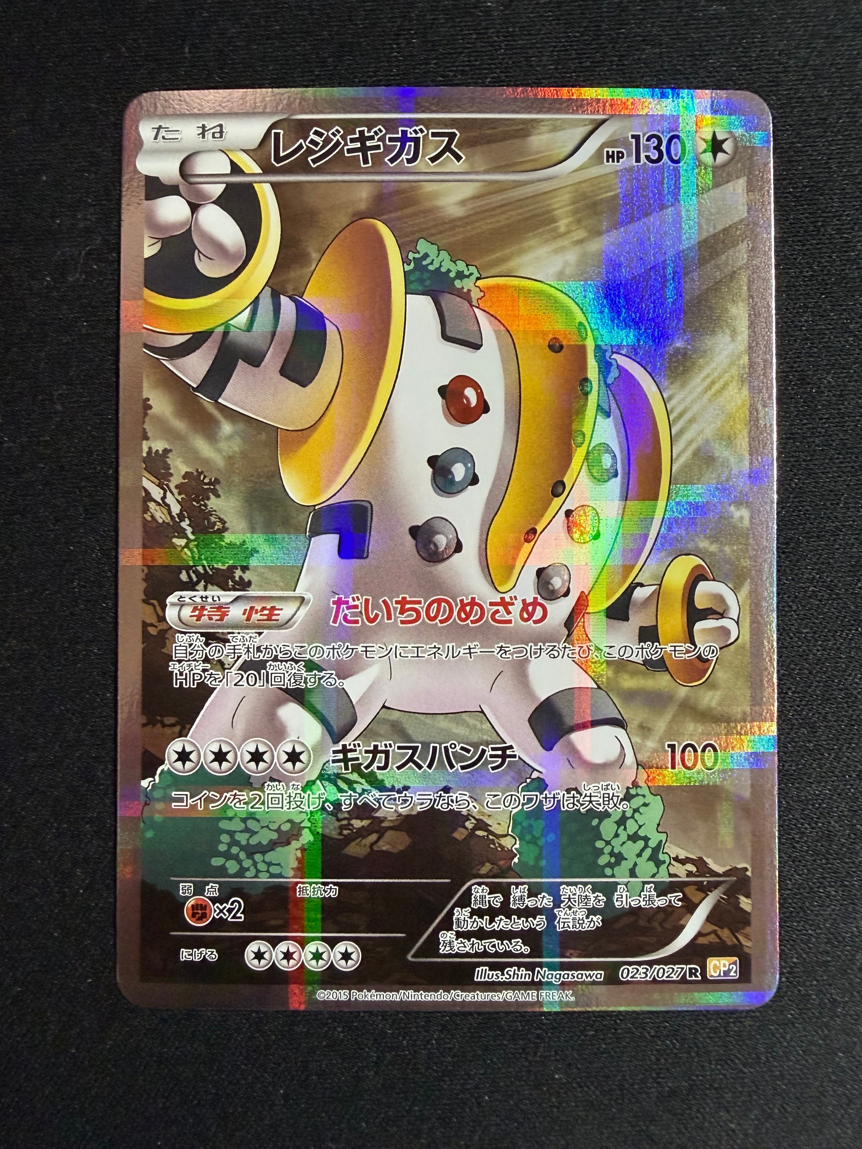 レジギガス R :1ED [CP2 023/027](コンセプトパック「伝説キラ