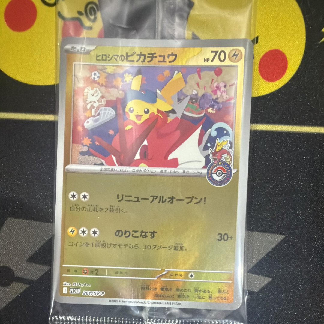 状態A】ヒロシマのピカチュウ P [SV-P 261](スペシャルBOX「ポケモン