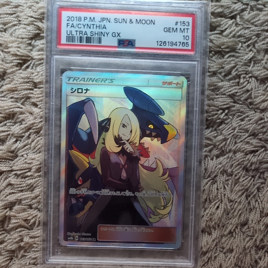 シロナ SR[SM8b 153/150](ハイクラスパック「GXウルトラシャイニー」)