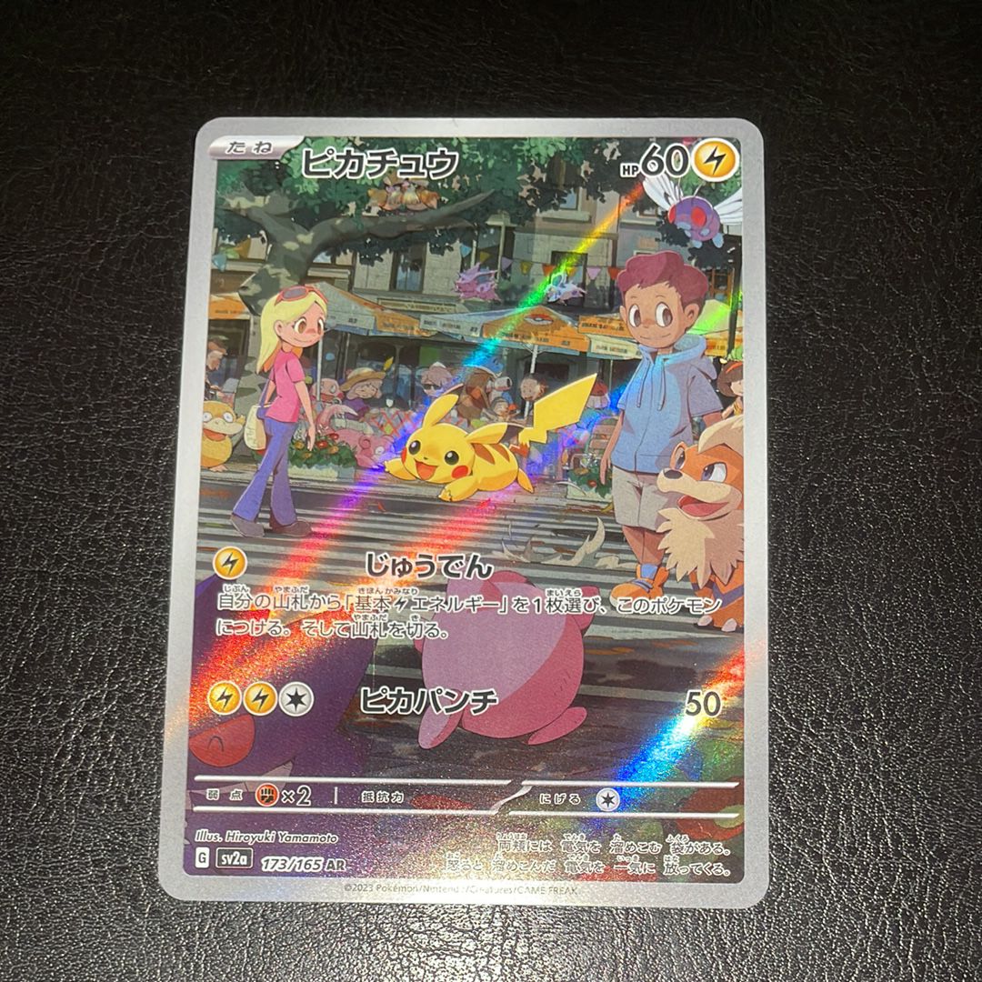 ピカチュウ AR[SV2a 173/165](強化拡張パック「ポケモンカード151」)