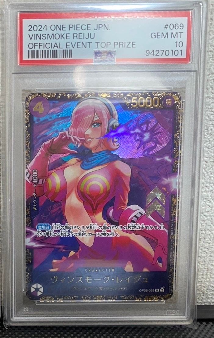ヴィンスモーク・レイジュ SR [OP06-069](フラッグシップバトル 優勝記念品)