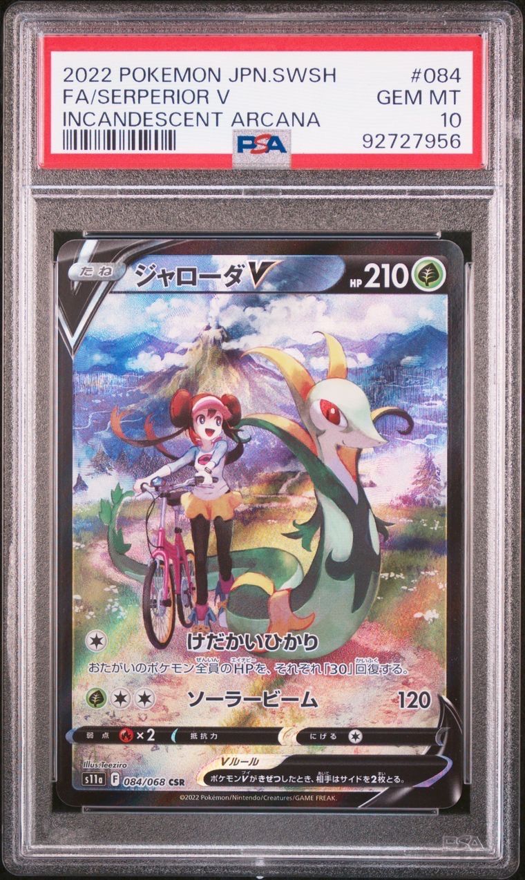 ジャローダV CSR [s11a 084/068](強化拡張パック『白熱のアルカナ』)
