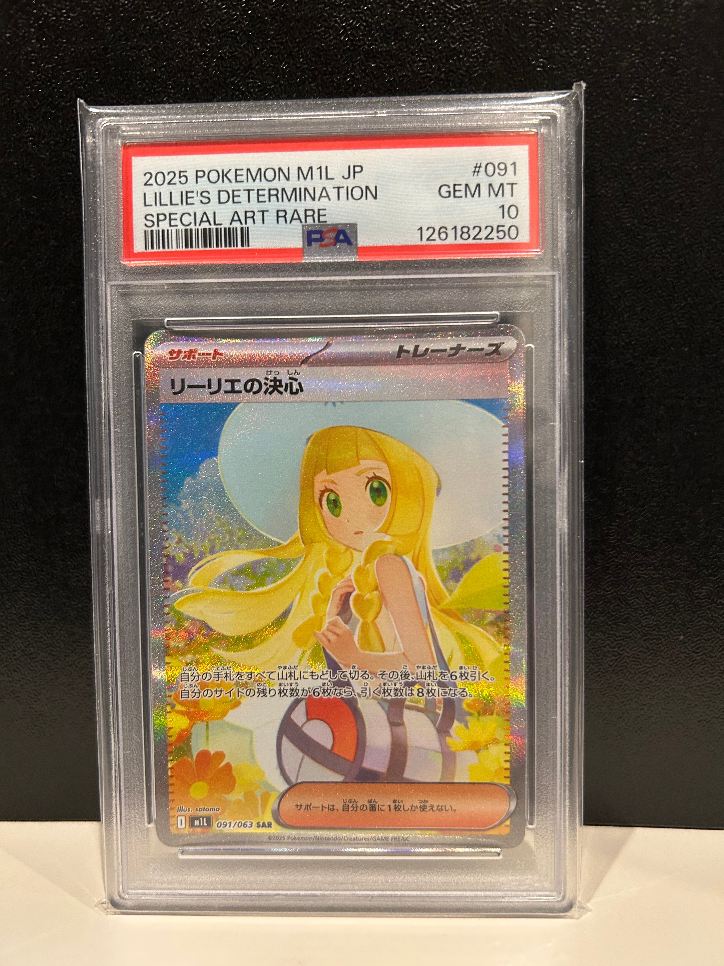 リーリエの決心 SAR [M1L 091/063](拡張パック「メガブレイブ」)