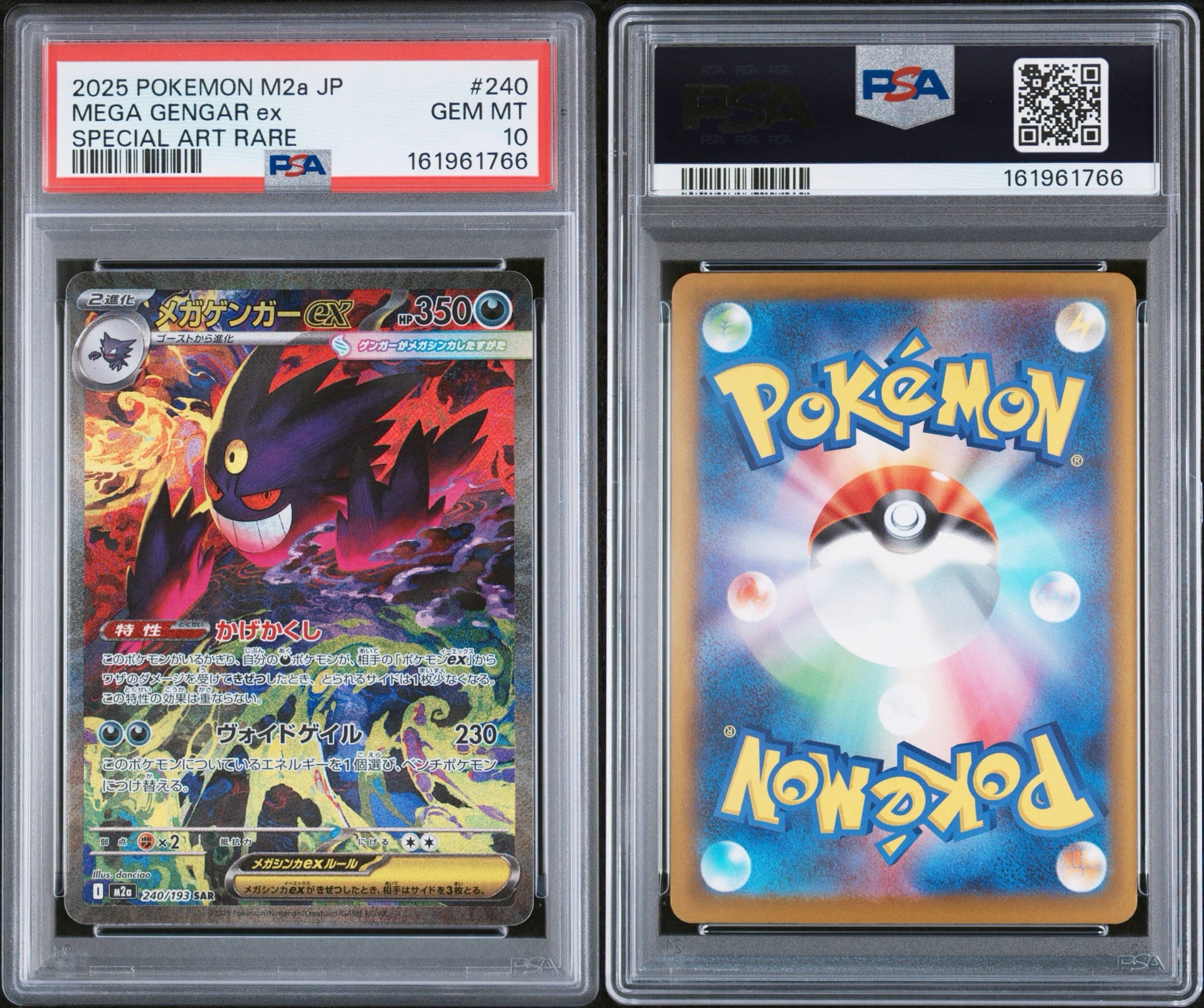 メガゲンガーex SAR ハイクラスパック MEGAドリームex PSA10 PSA10】メガゲンガーex SAR [M2a 240/193](ハイクラスパック「MEGA