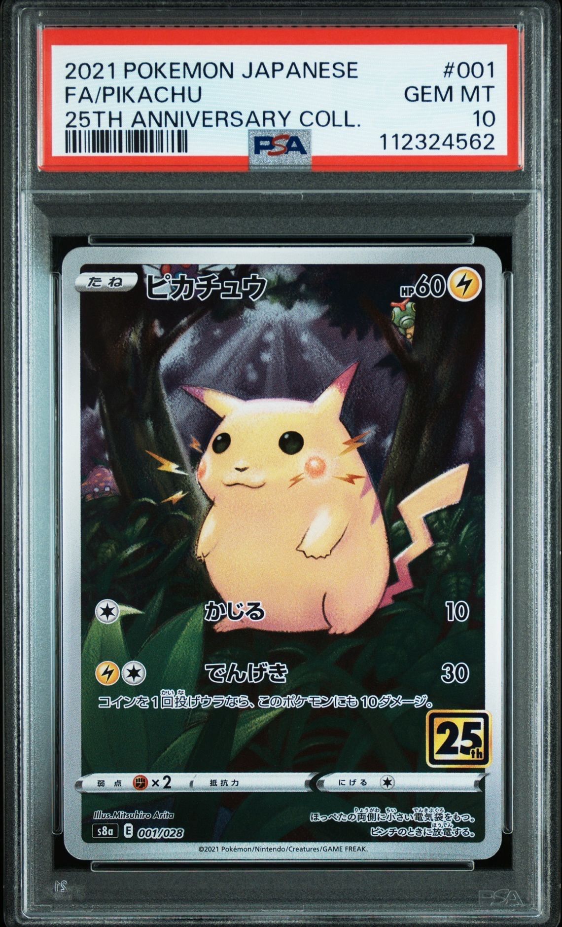 ピカチュウ [s8a 001/028](拡張パック「25th アニバーサリーコレクション」)