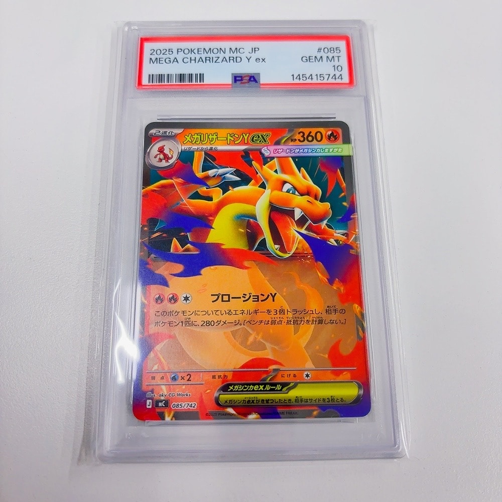 PSA10】メガリザードンYex [MC 085/742](スタートデッキ100「バトル