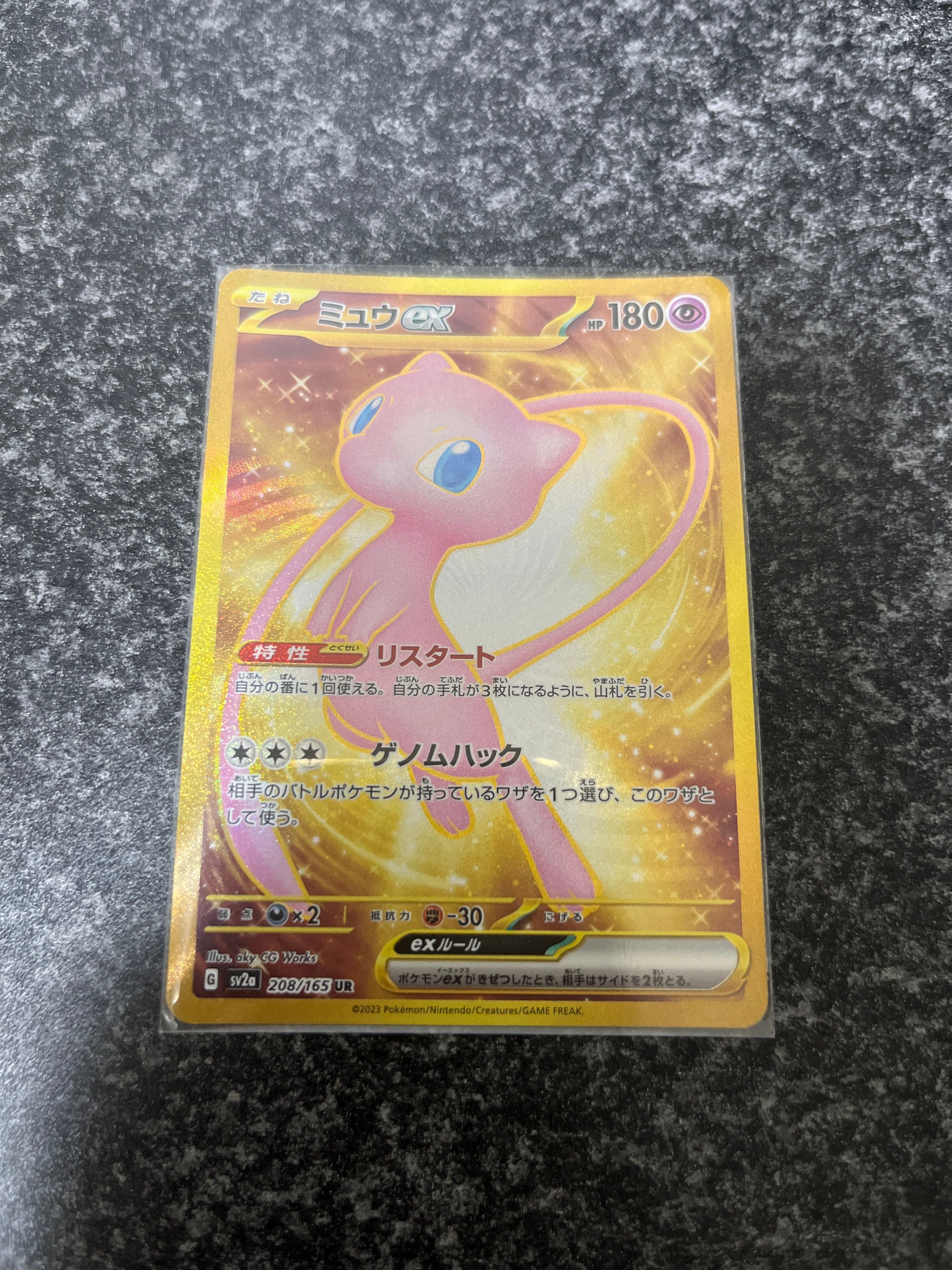 ミュウex UR[SV2a 208/165](強化拡張パック「ポケモンカード151」)