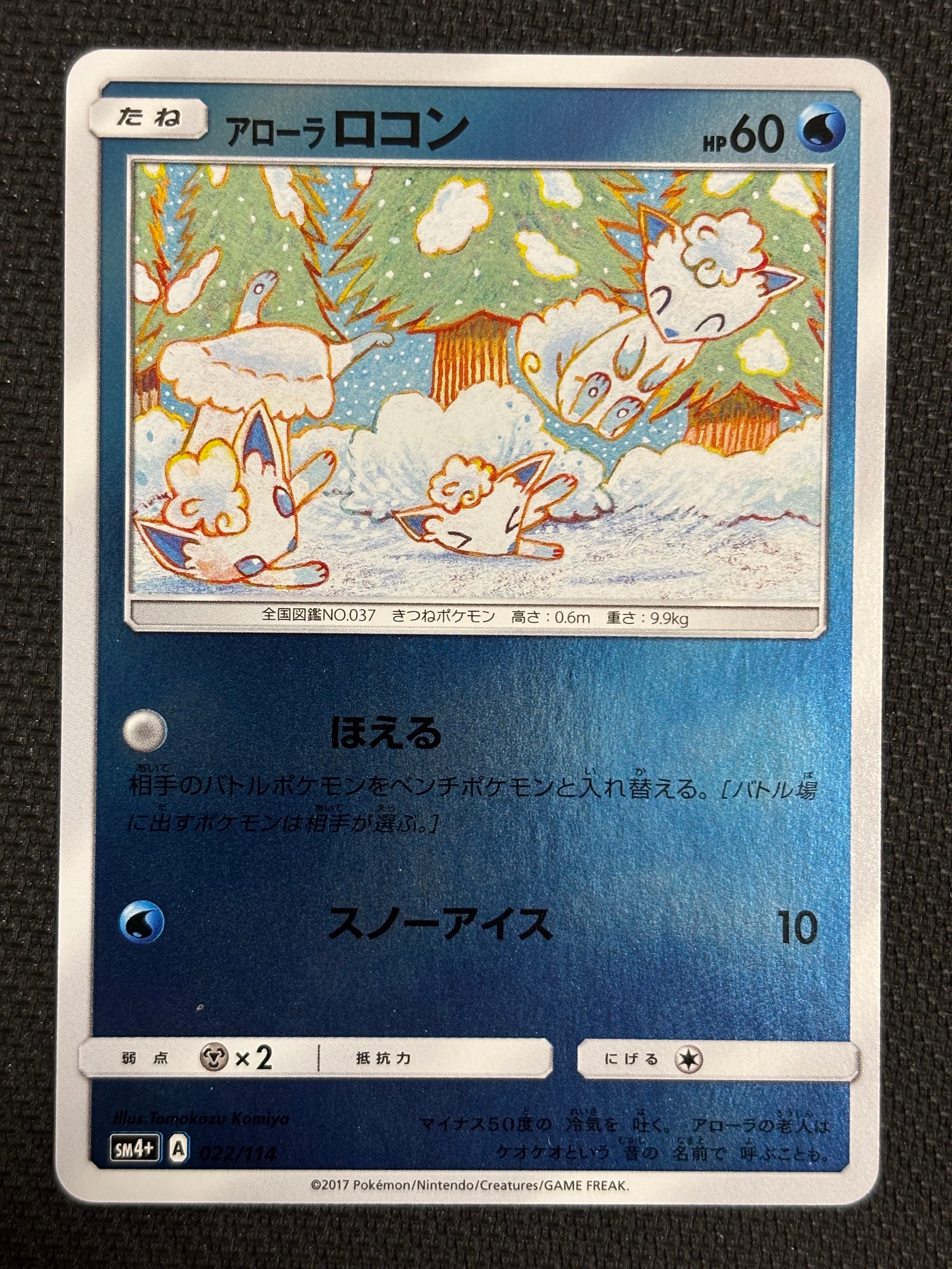 アローラロコン :ミラー [SM4+ 022/114](ハイクラスパック「GXバトル
