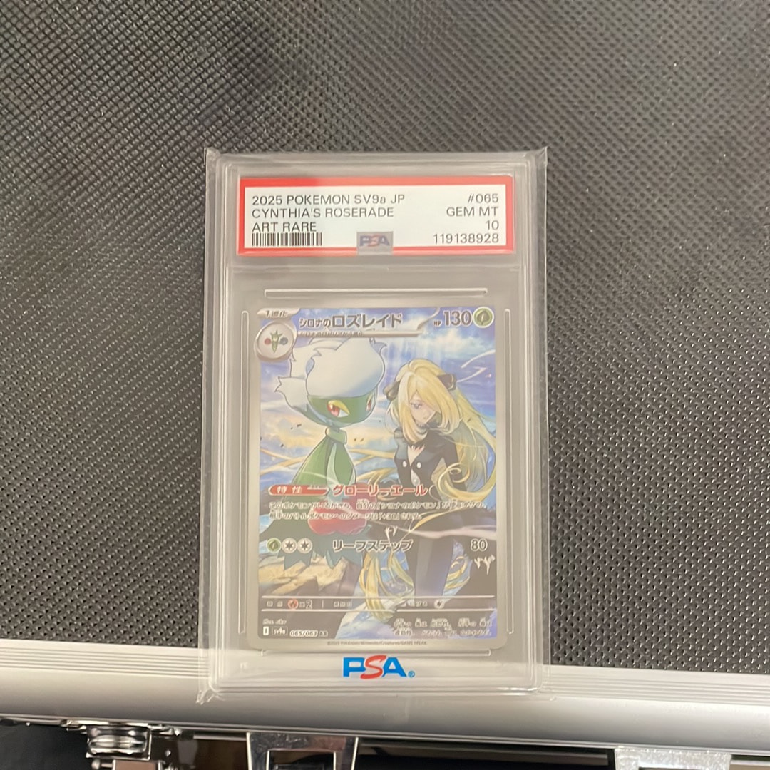 シロナのロズレイド AR [SV9a 065/063](強化拡張パック「熱風のアリーナ」)