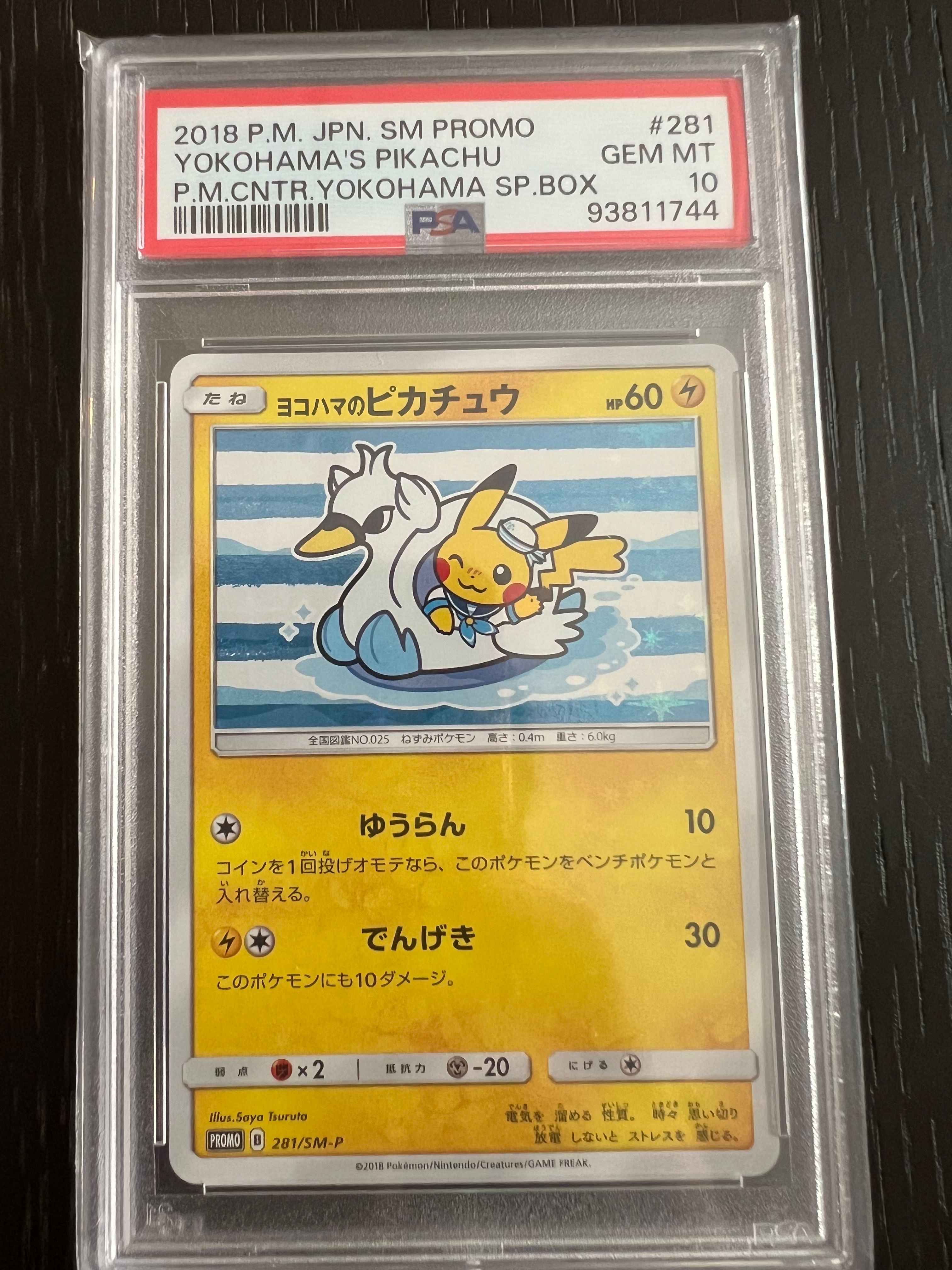 ヨコハマのピカチュウ: プロモ[SM-P 281](プロモーションカード「SM-P」)